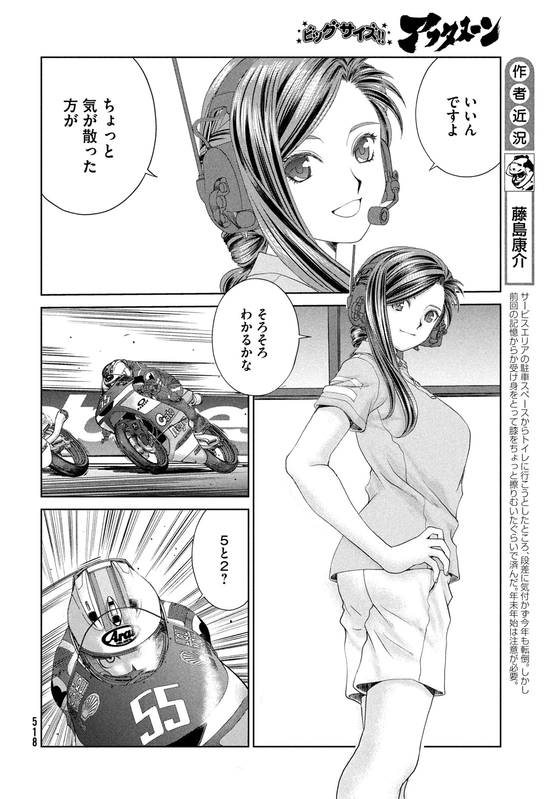 トップウGP 第116話 - 4