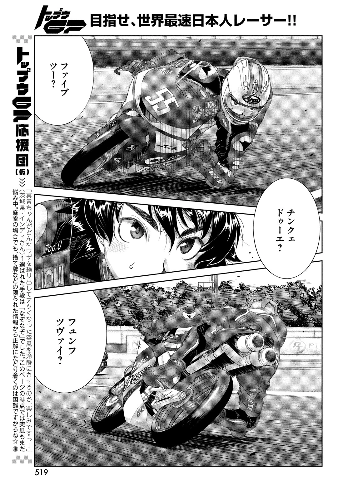 トップウGP 第116話 - 5