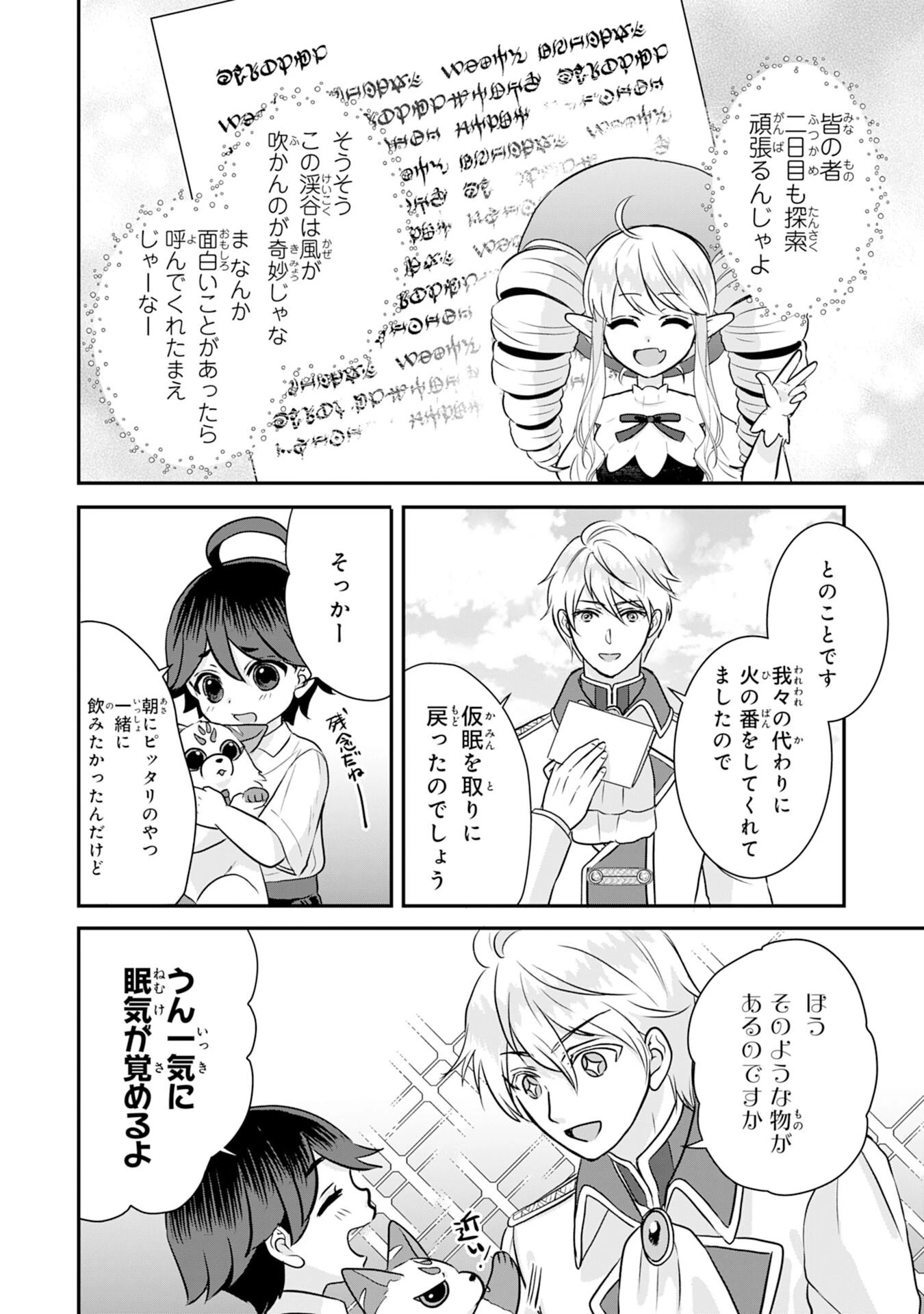 山奥育ちの俺のゆるり異世界生活～もふもふと最強たちに可愛がられて、二度目の人生満喫中～ 第18話 - 4