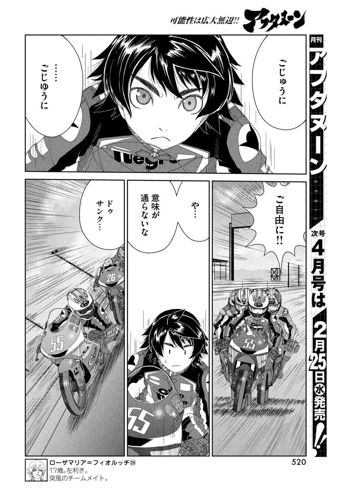 トップウGP 第116話 - 6