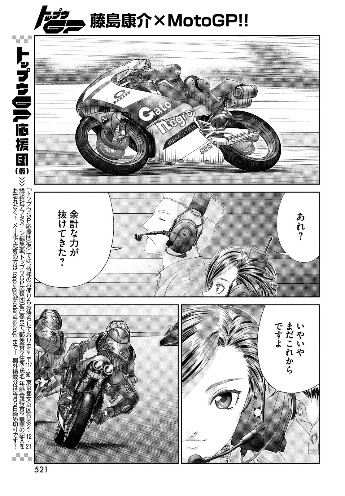 トップウGP 第116話 - 7