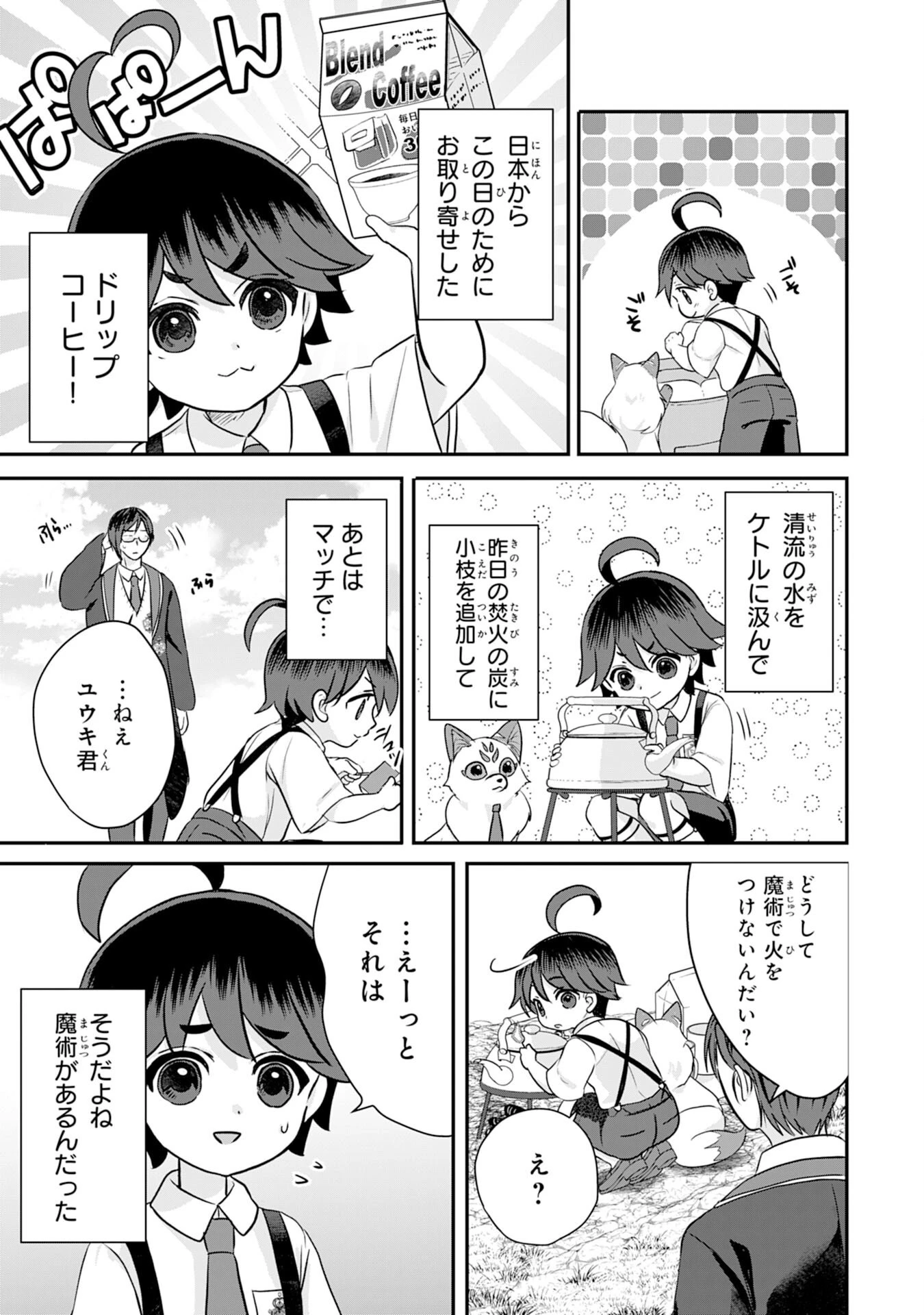 山奥育ちの俺のゆるり異世界生活～もふもふと最強たちに可愛がられて、二度目の人生満喫中～ 第18話 - 5