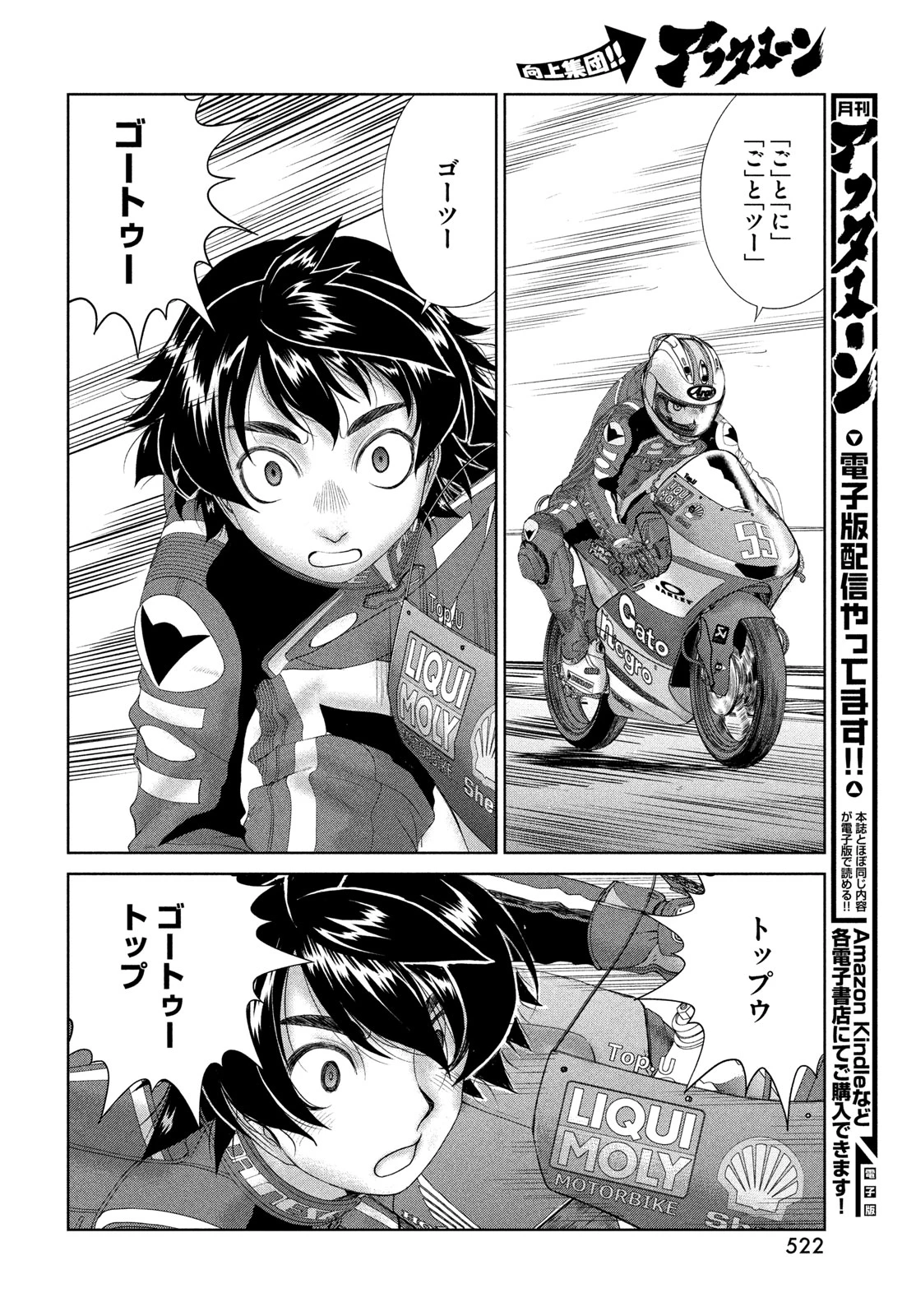 トップウGP 第116話 - 8