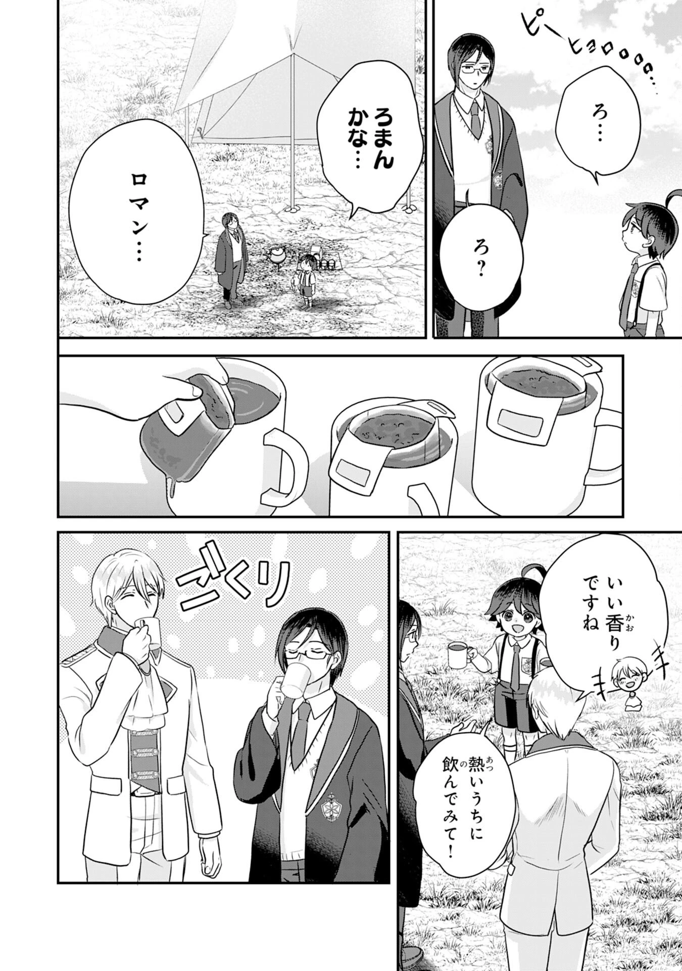 山奥育ちの俺のゆるり異世界生活～もふもふと最強たちに可愛がられて、二度目の人生満喫中～ 第18話 - 6