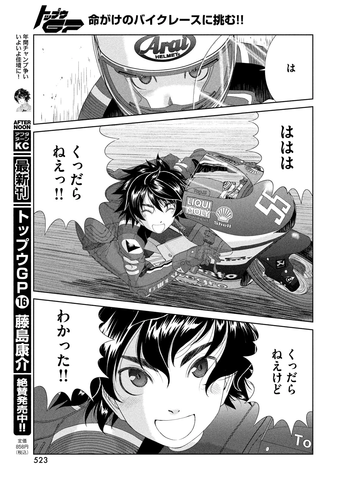 トップウGP 第116話 - 9