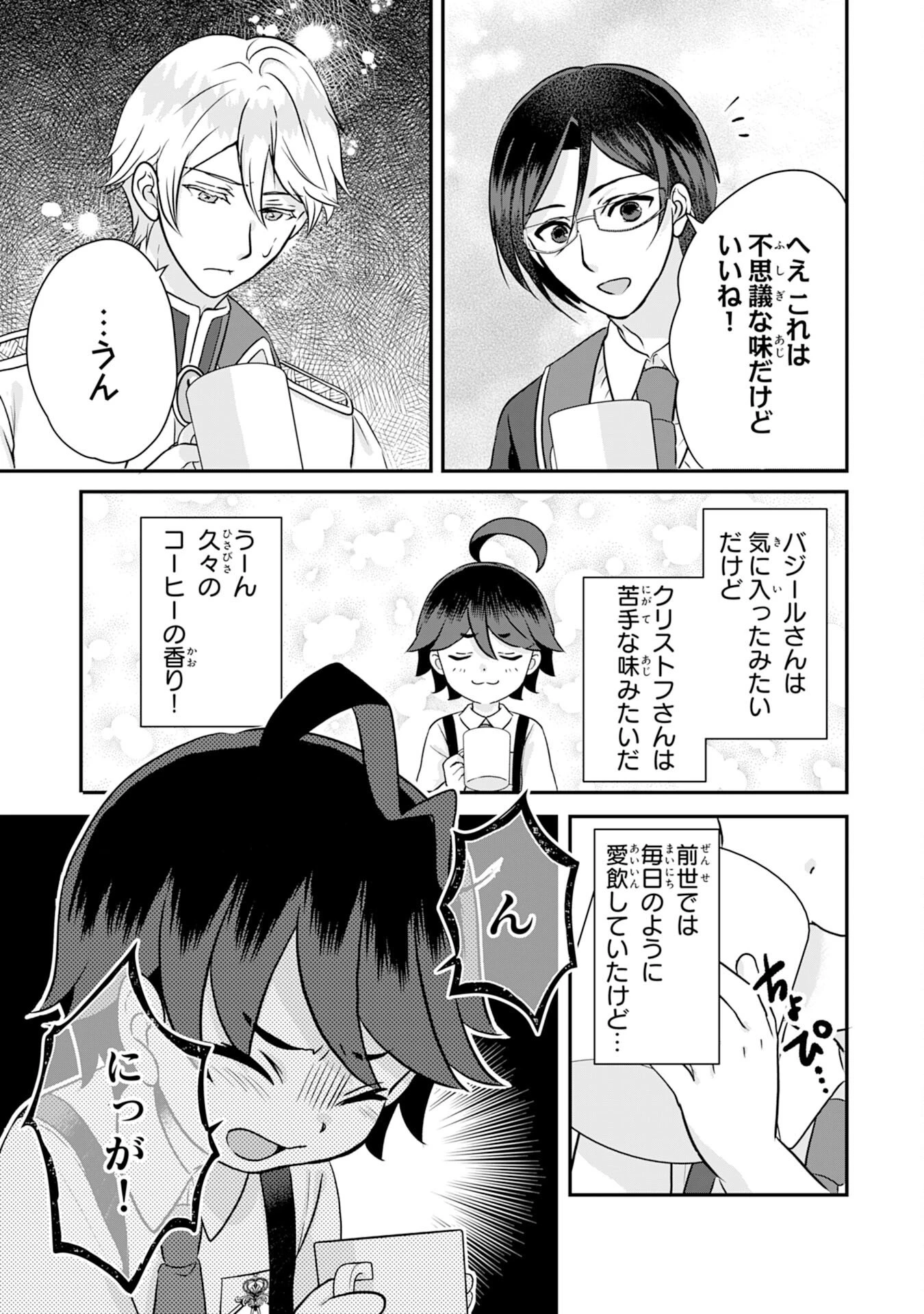 山奥育ちの俺のゆるり異世界生活～もふもふと最強たちに可愛がられて、二度目の人生満喫中～ 第18話 - 7