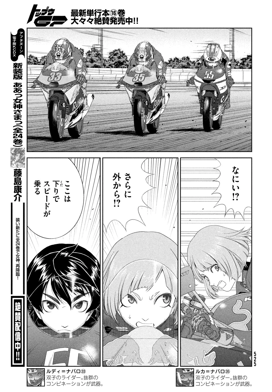 トップウGP 第116話 - 11