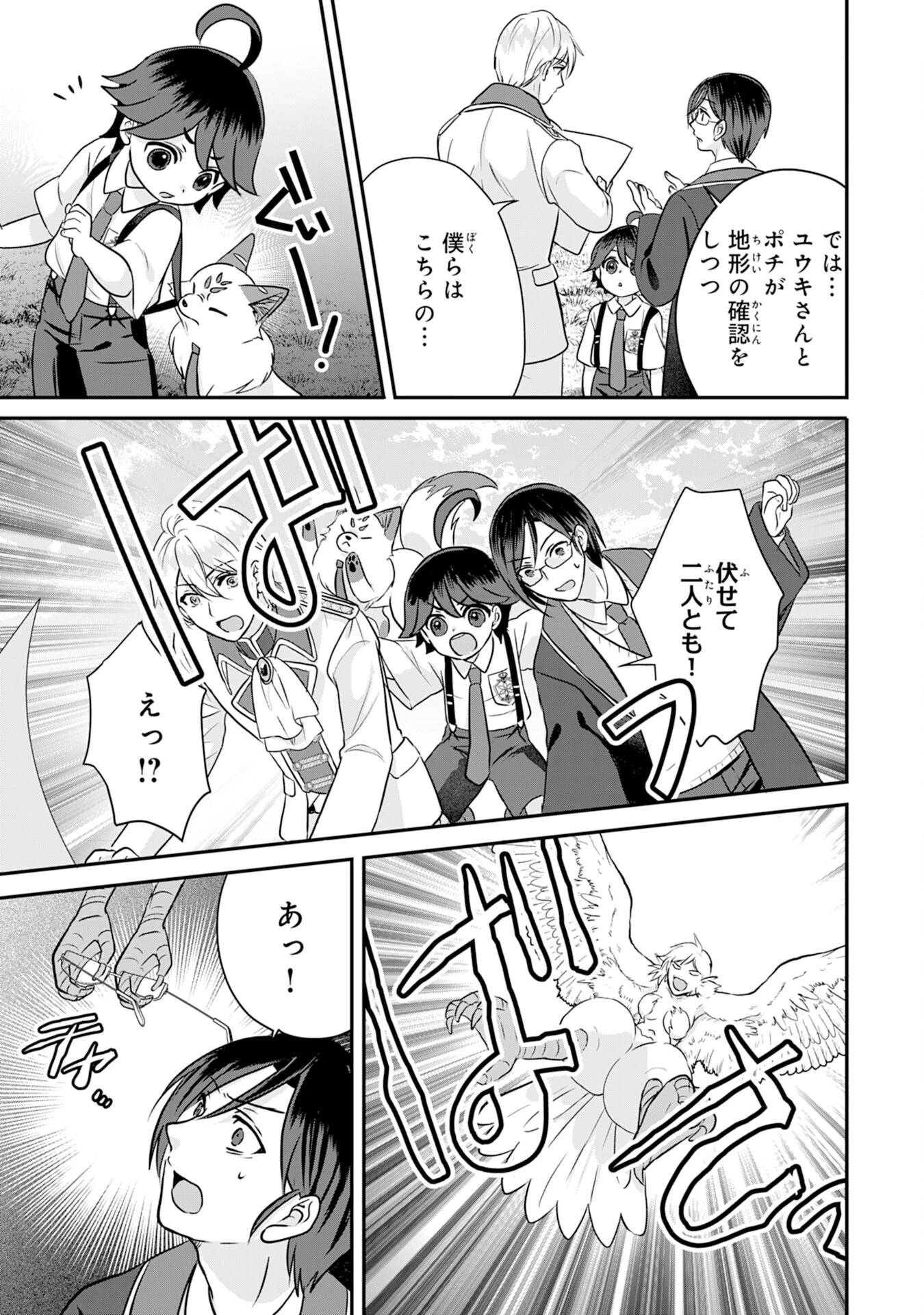 山奥育ちの俺のゆるり異世界生活～もふもふと最強たちに可愛がられて、二度目の人生満喫中～ 第18話 - 9