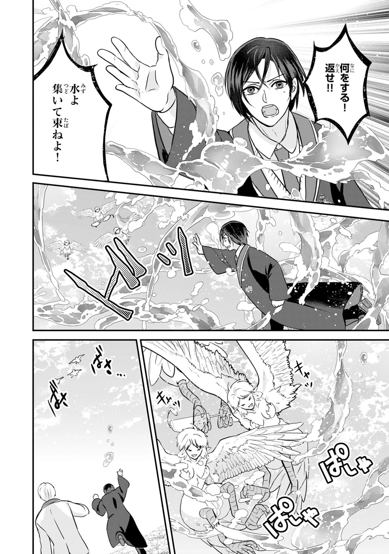 山奥育ちの俺のゆるり異世界生活～もふもふと最強たちに可愛がられて、二度目の人生満喫中～ 第18話 - 10