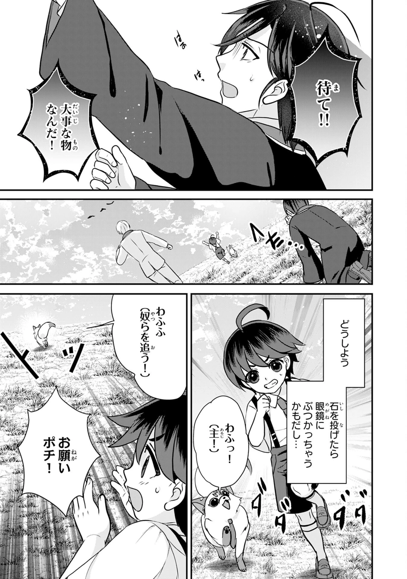 山奥育ちの俺のゆるり異世界生活～もふもふと最強たちに可愛がられて、二度目の人生満喫中～ 第18話 - 11