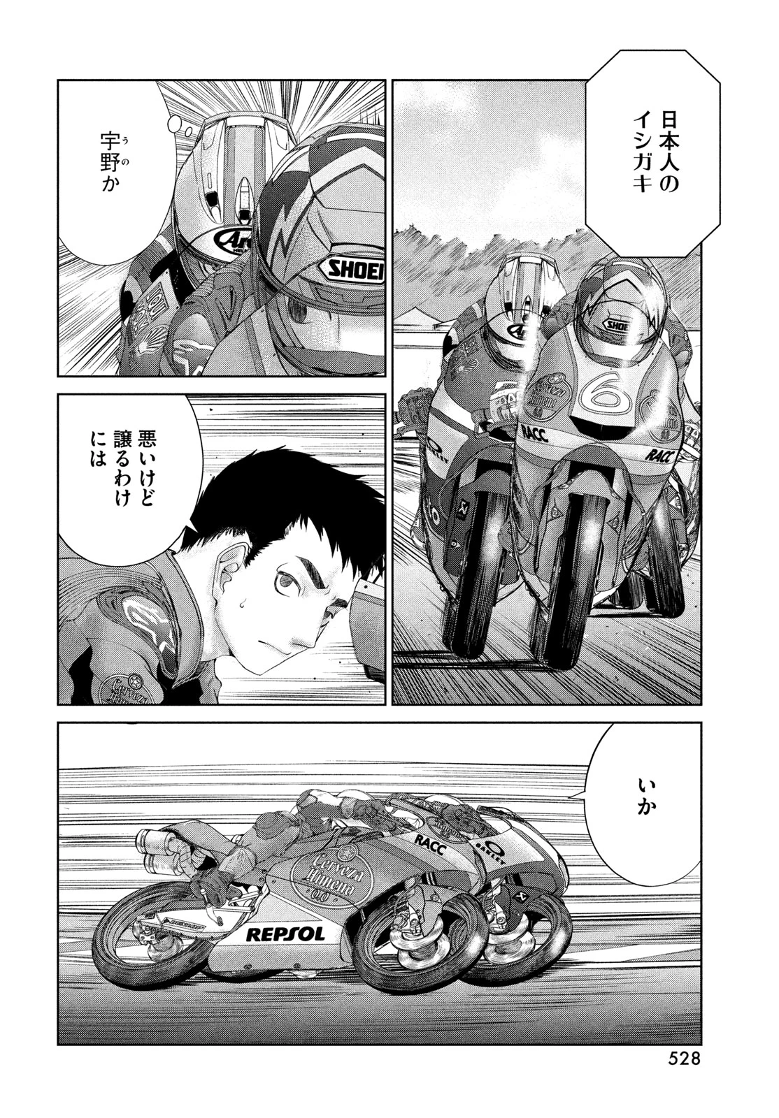 トップウGP 第116話 - 14