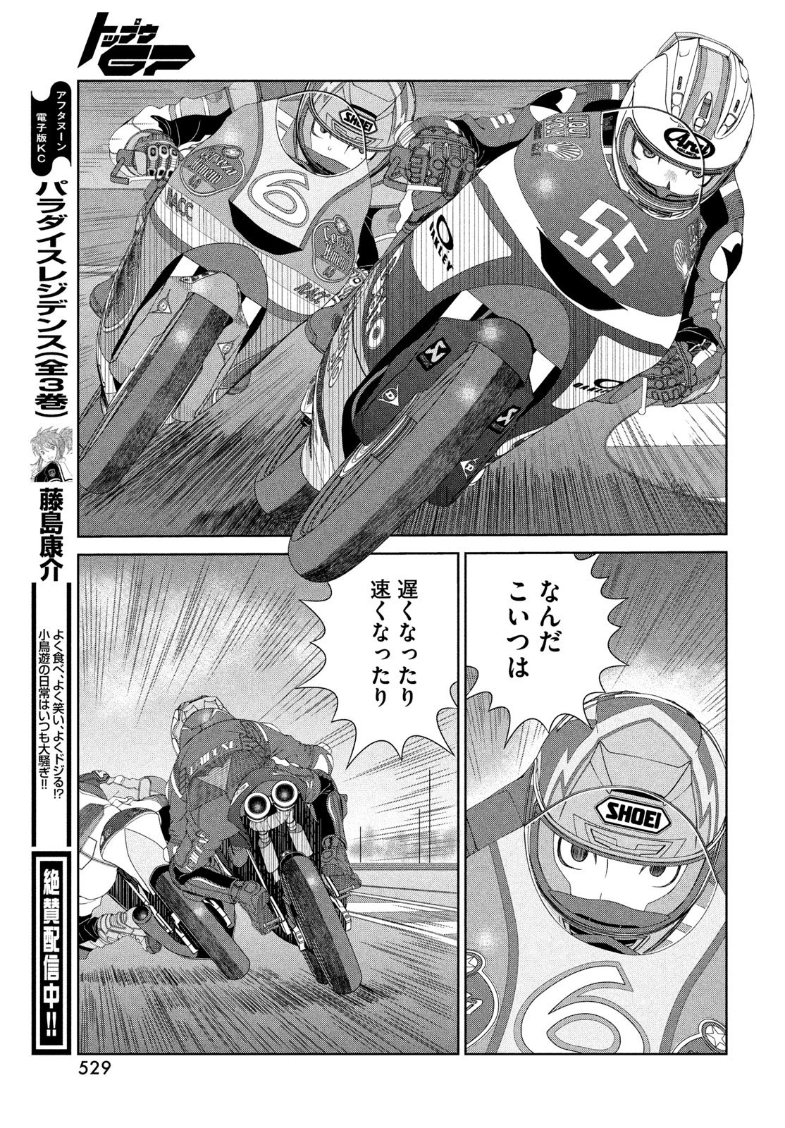 トップウGP 第116話 - 15