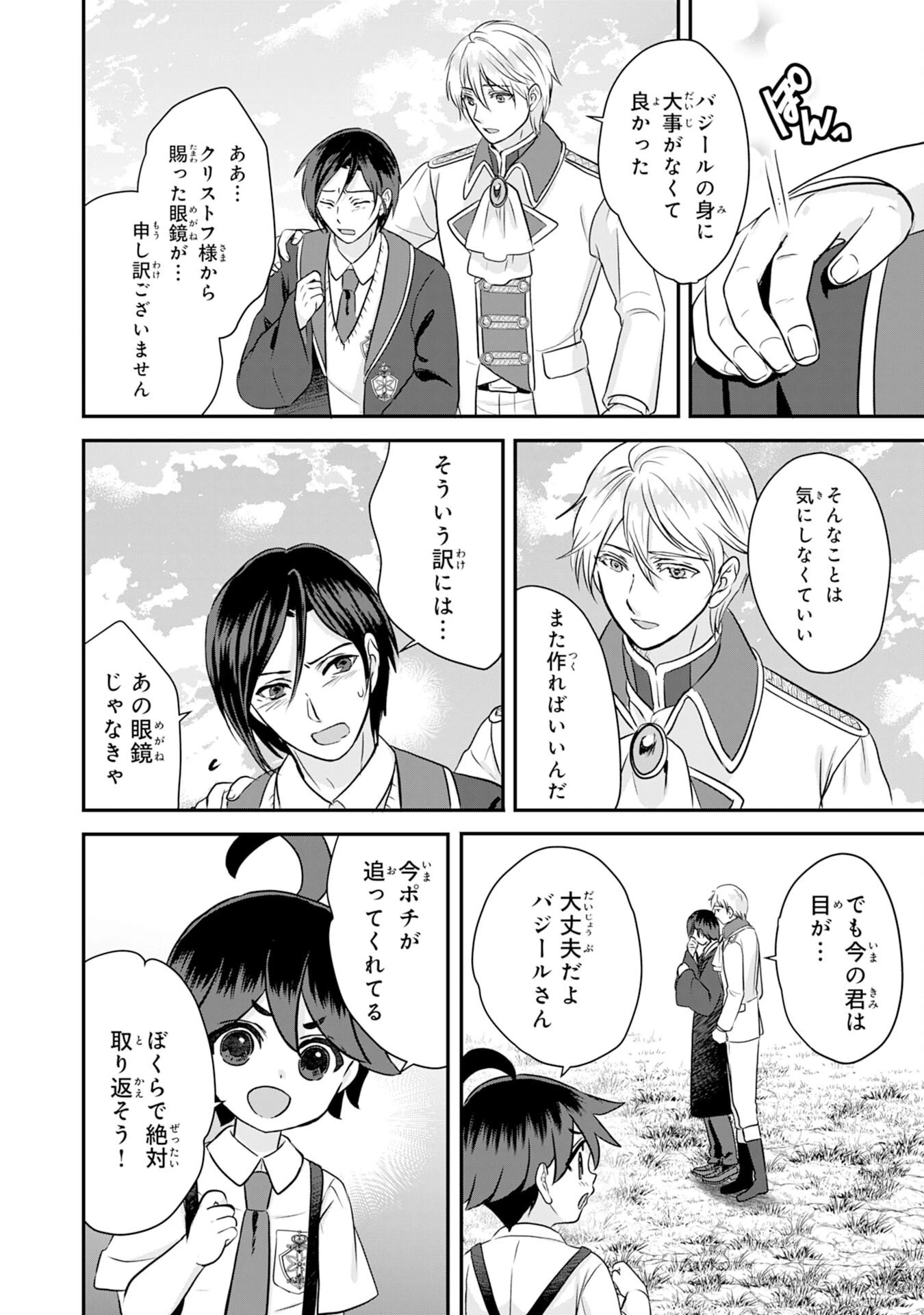 山奥育ちの俺のゆるり異世界生活～もふもふと最強たちに可愛がられて、二度目の人生満喫中～ 第18話 - 12