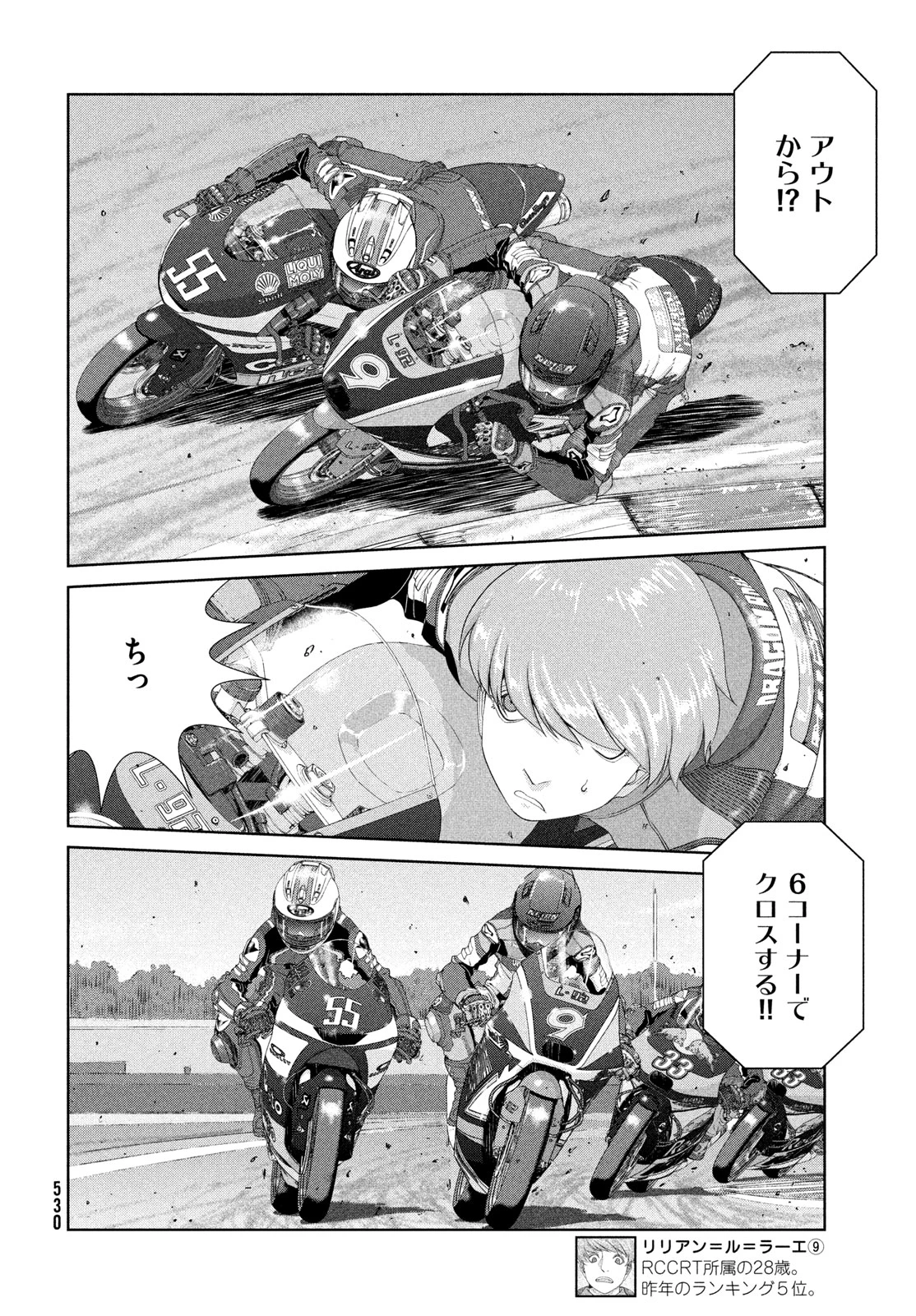 トップウGP 第116話 - 16