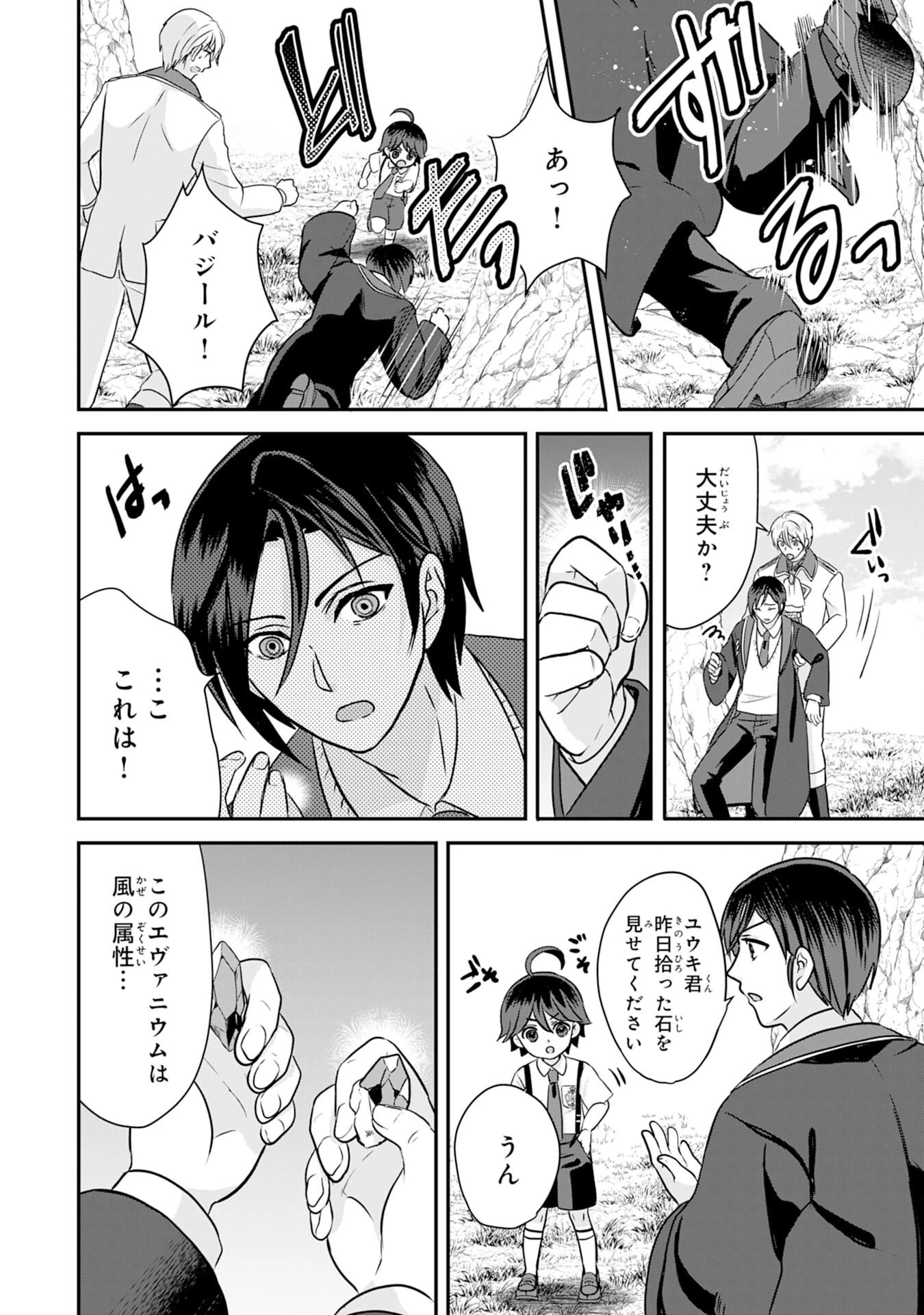 山奥育ちの俺のゆるり異世界生活～もふもふと最強たちに可愛がられて、二度目の人生満喫中～ 第18話 - 14