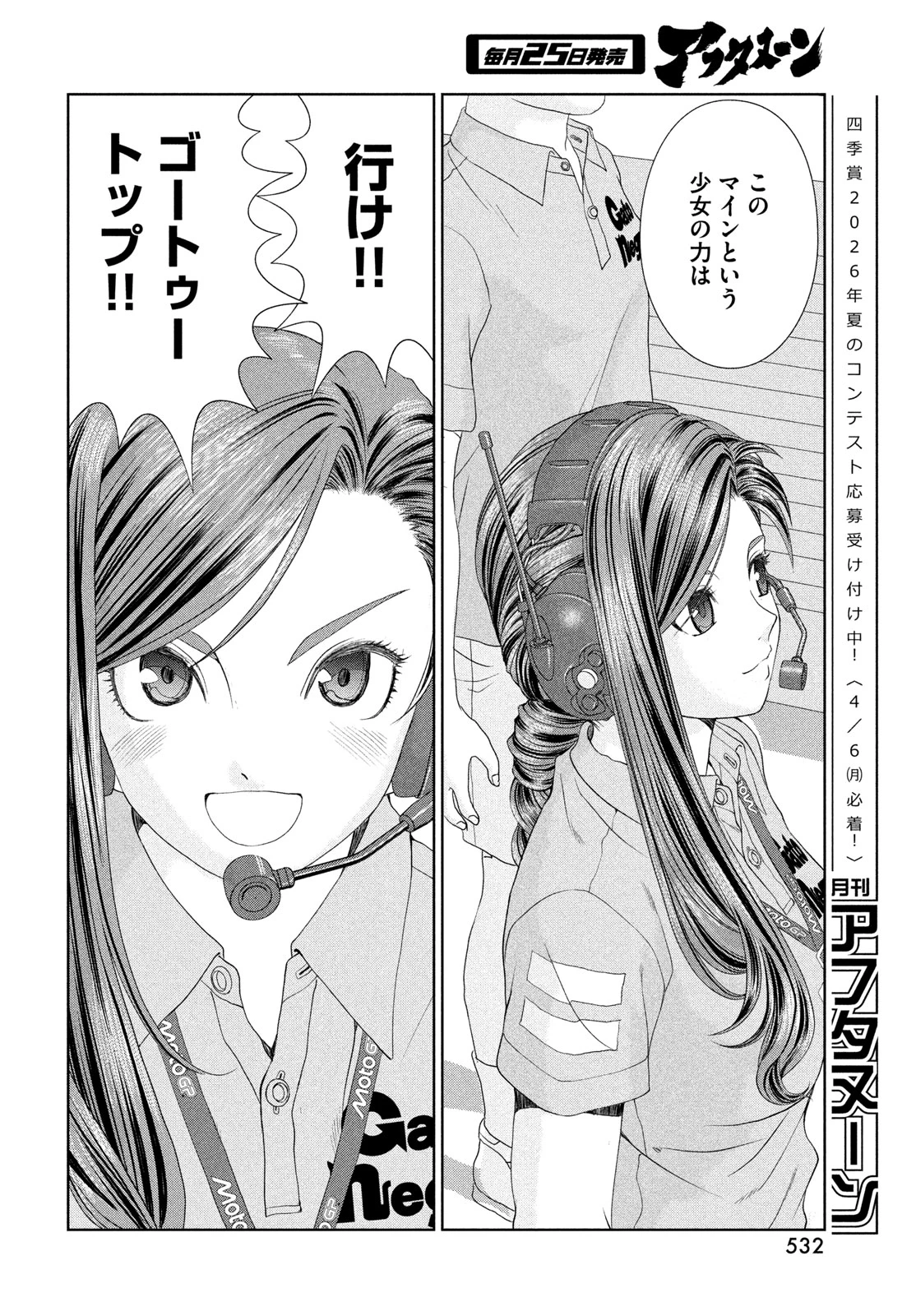 トップウGP 第116話 - 18