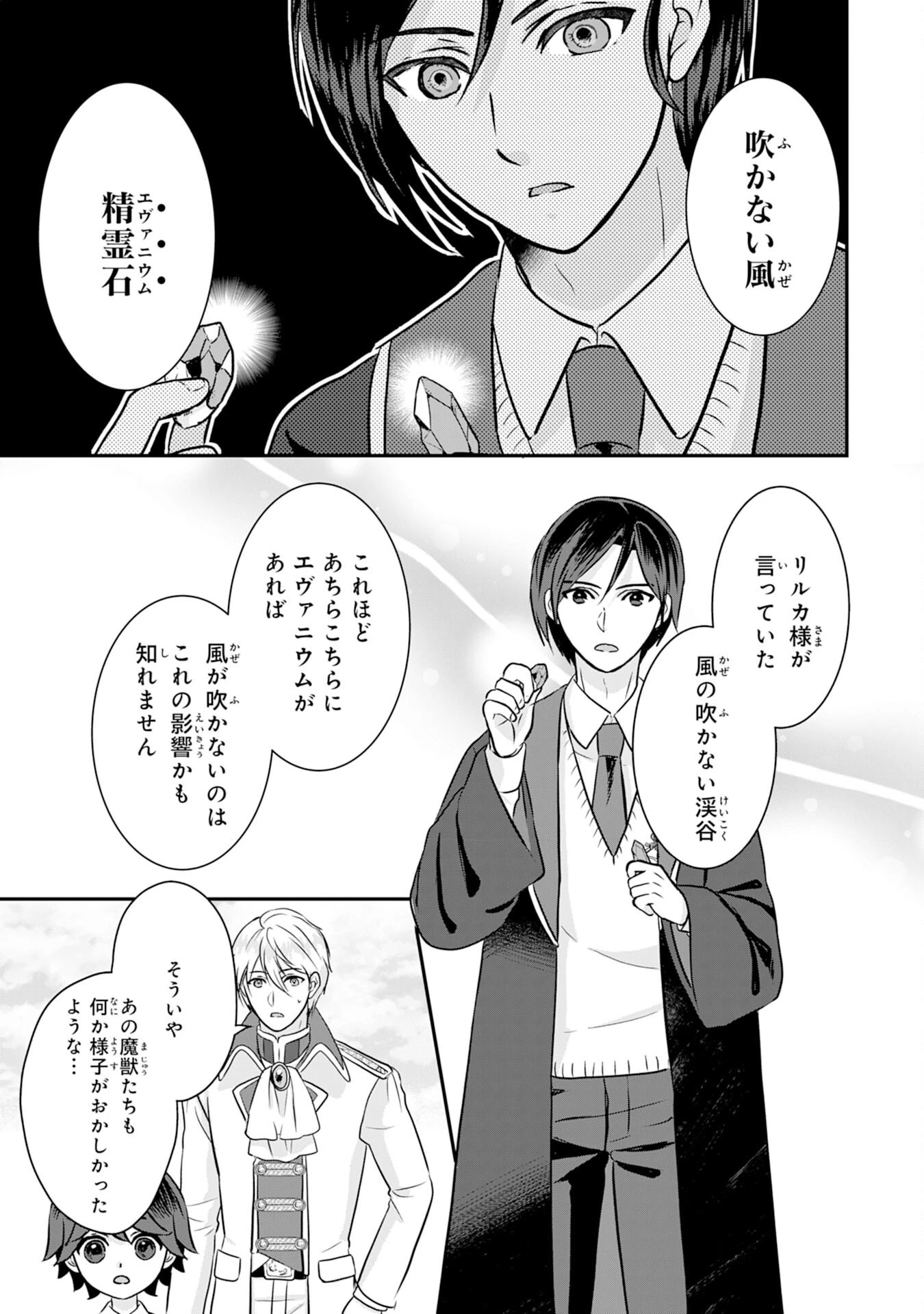 山奥育ちの俺のゆるり異世界生活～もふもふと最強たちに可愛がられて、二度目の人生満喫中～ 第18話 - 15