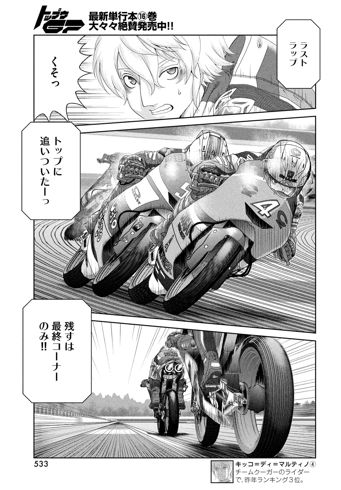トップウGP 第116話 - 19