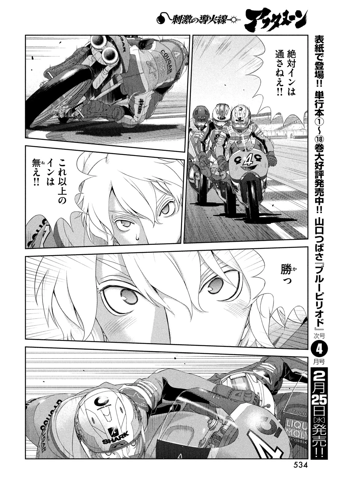 トップウGP 第116話 - 20