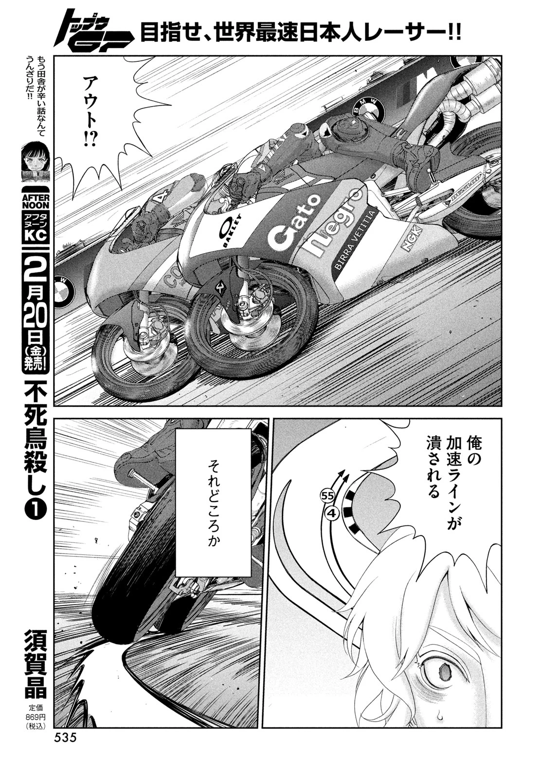 トップウGP 第116話 - 21