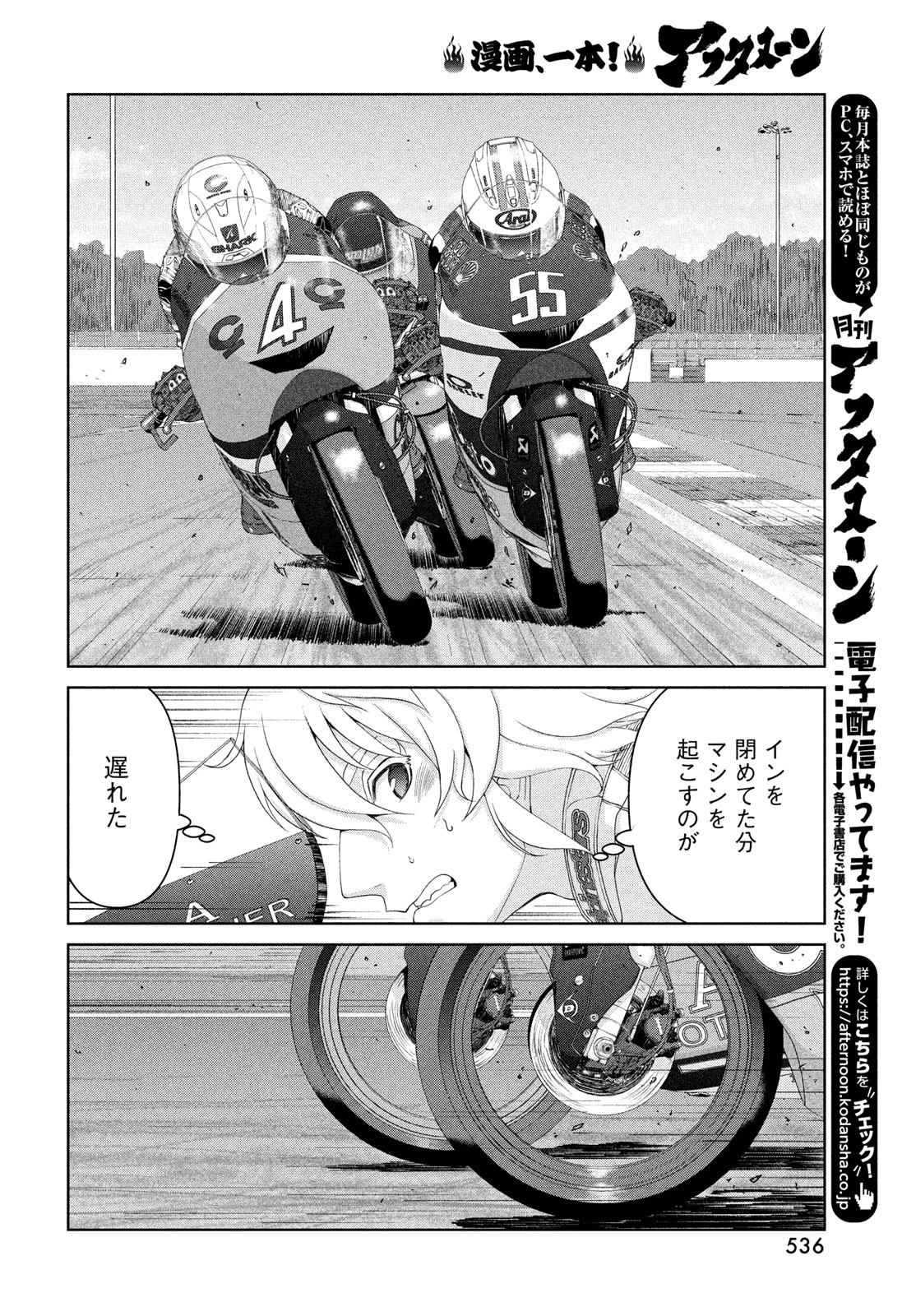 トップウGP 第116話 - 22