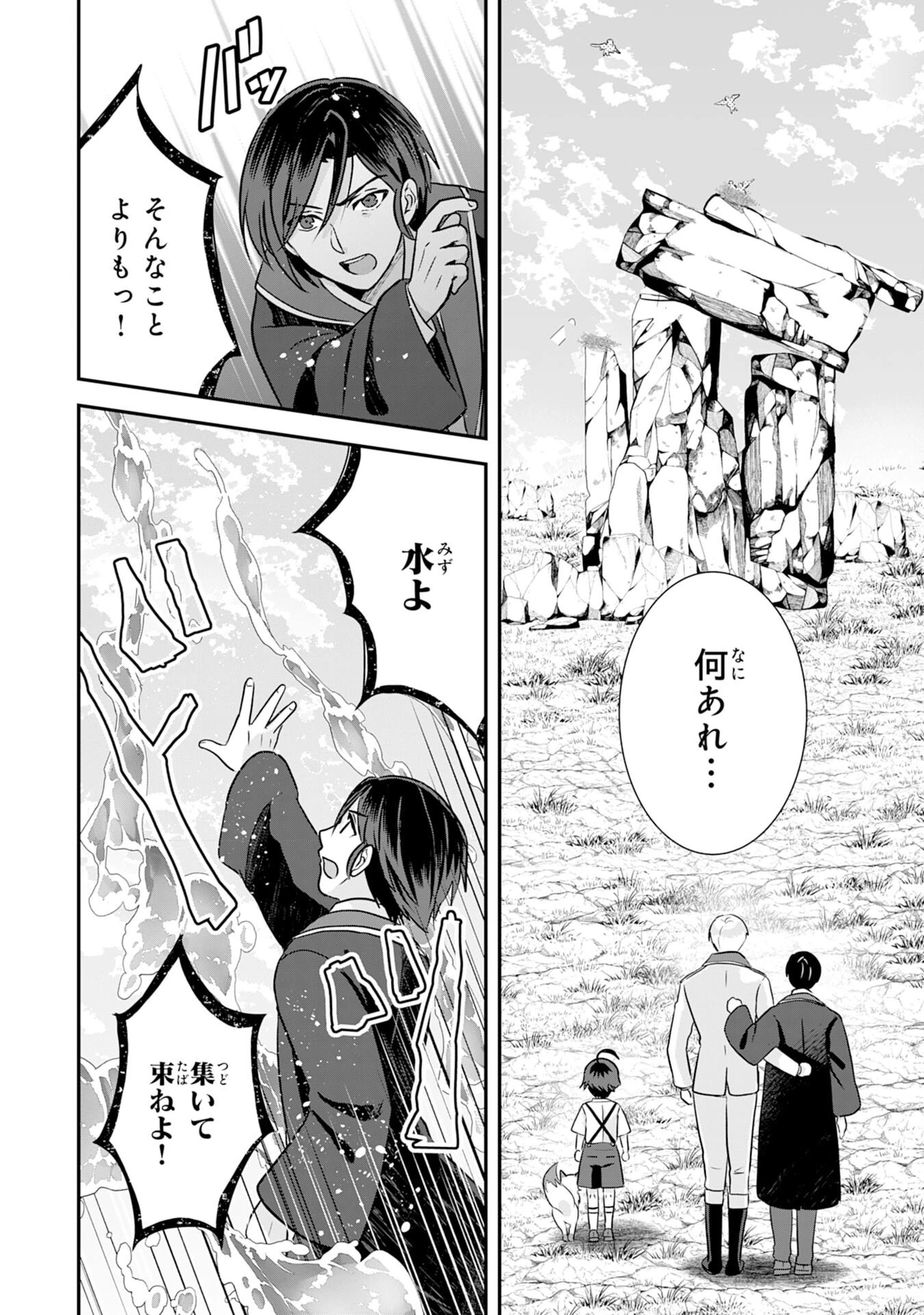 山奥育ちの俺のゆるり異世界生活～もふもふと最強たちに可愛がられて、二度目の人生満喫中～ 第18話 - 18