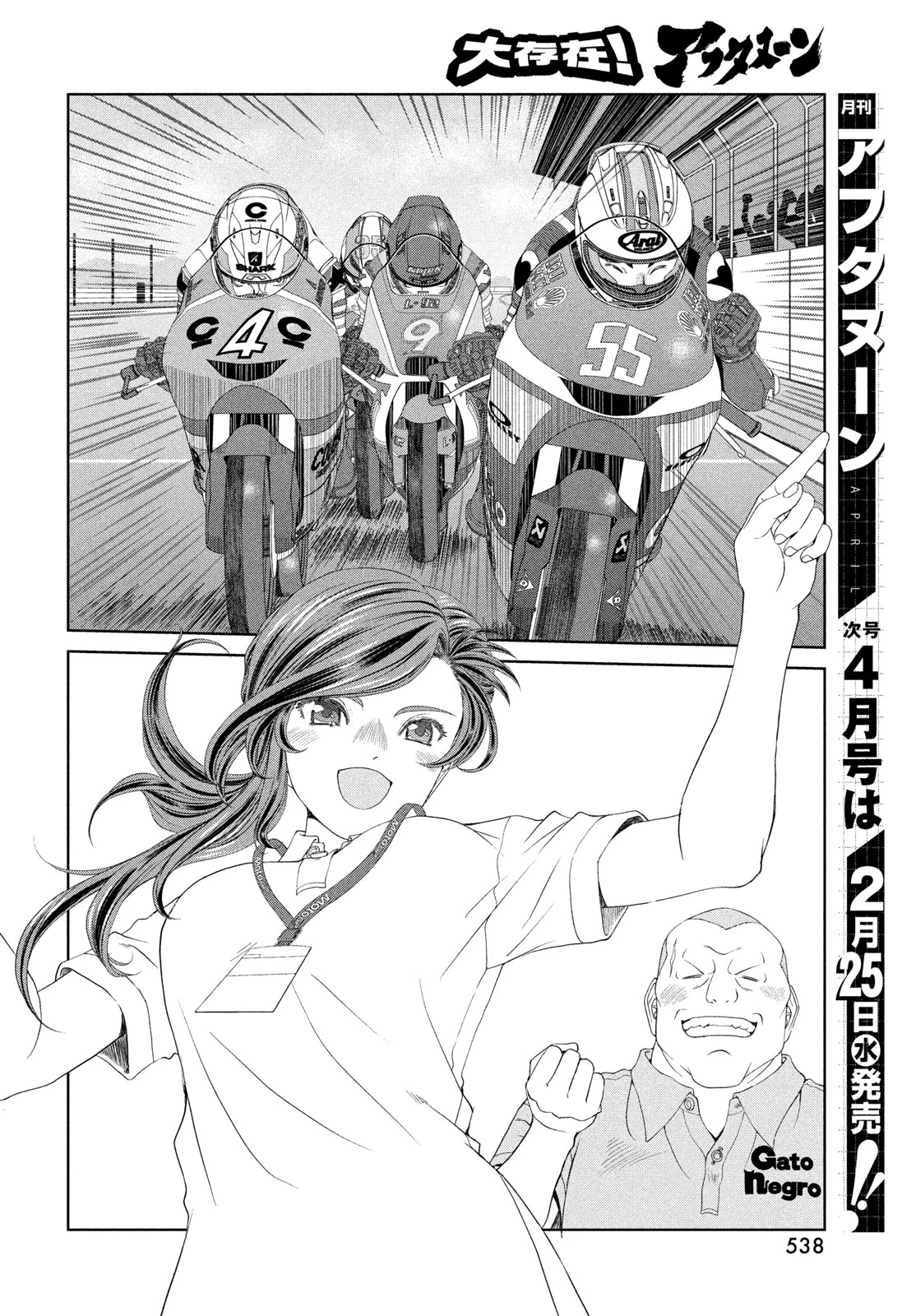 トップウGP 第116話 - 24