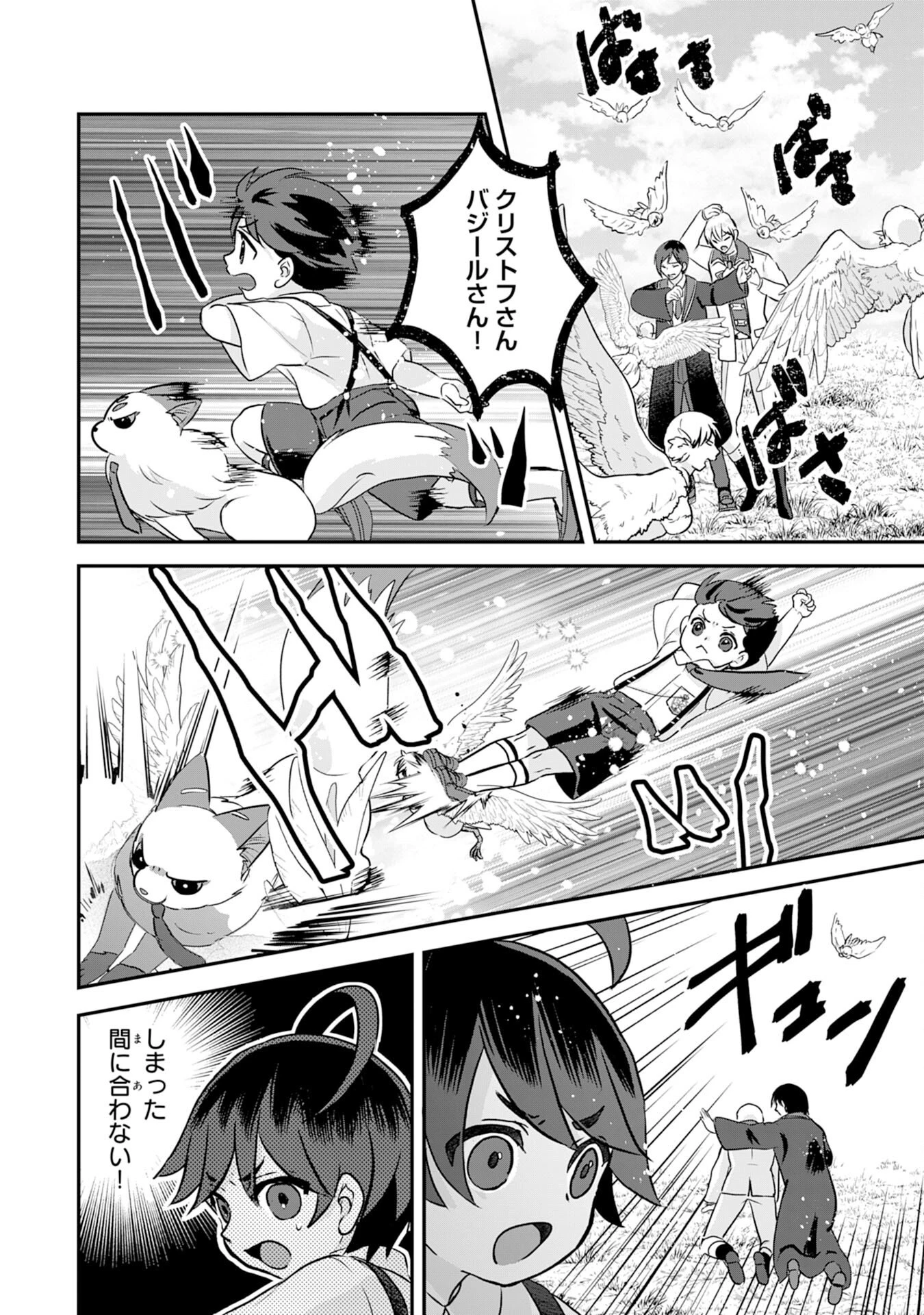 山奥育ちの俺のゆるり異世界生活～もふもふと最強たちに可愛がられて、二度目の人生満喫中～ 第18話 - 20