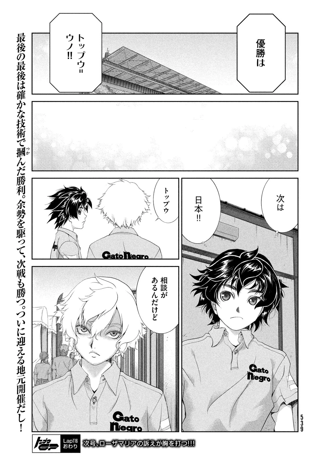 トップウGP 第116話 - 25