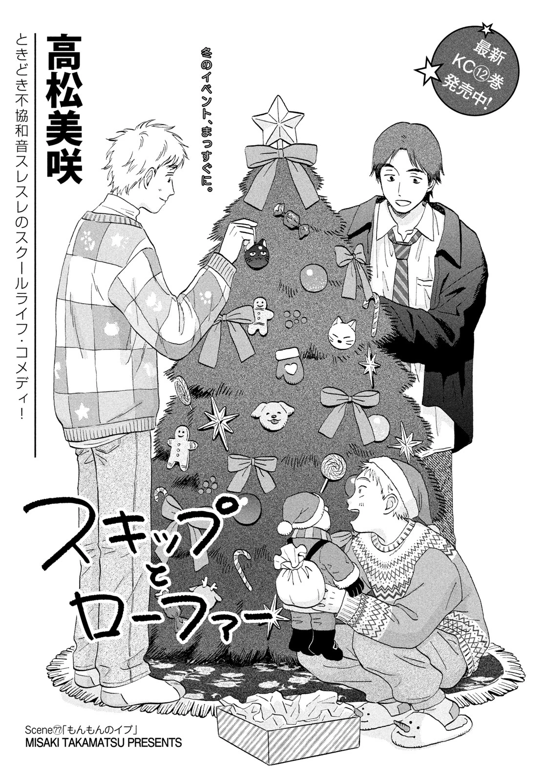 スキップとローファー 第77話 - 1