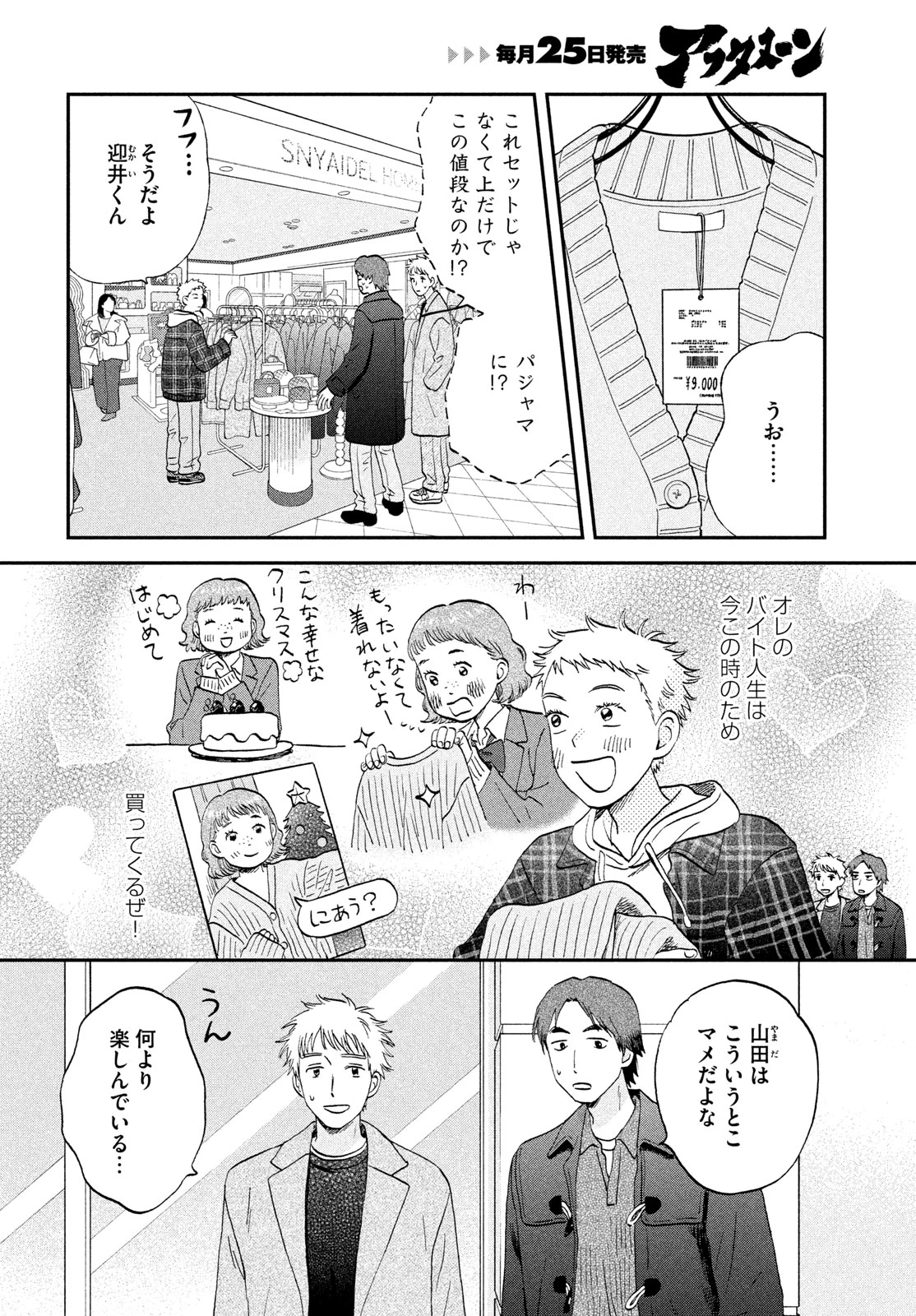 スキップとローファー 第77話 - 4