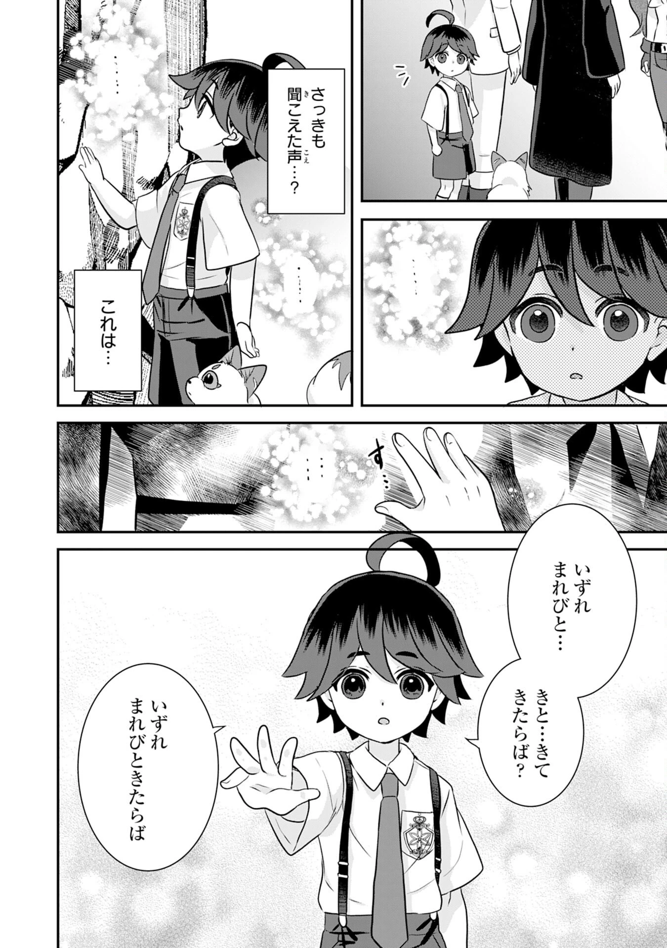 山奥育ちの俺のゆるり異世界生活～もふもふと最強たちに可愛がられて、二度目の人生満喫中～ 第18話 - 24