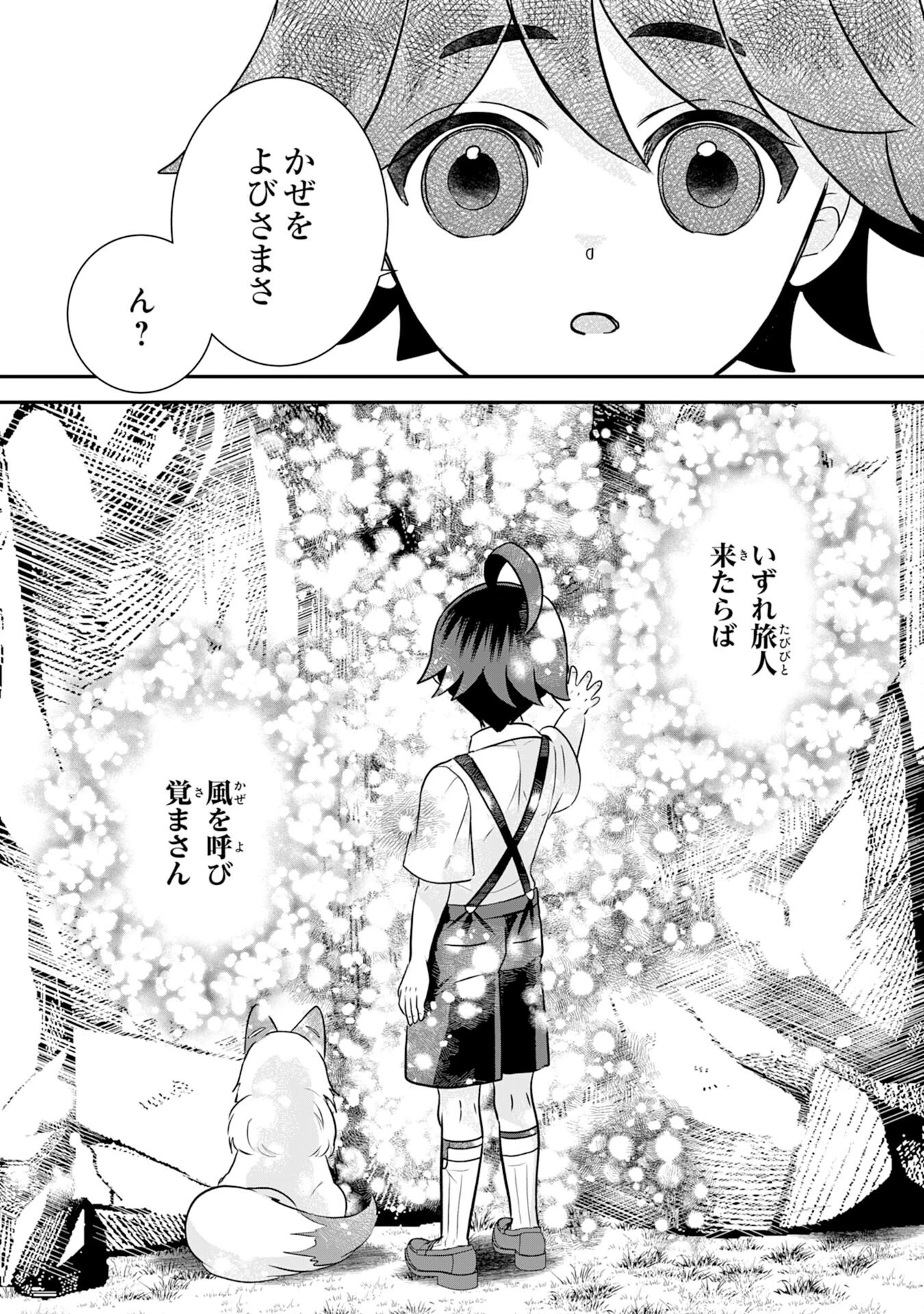 山奥育ちの俺のゆるり異世界生活～もふもふと最強たちに可愛がられて、二度目の人生満喫中～ 第18話 - 25