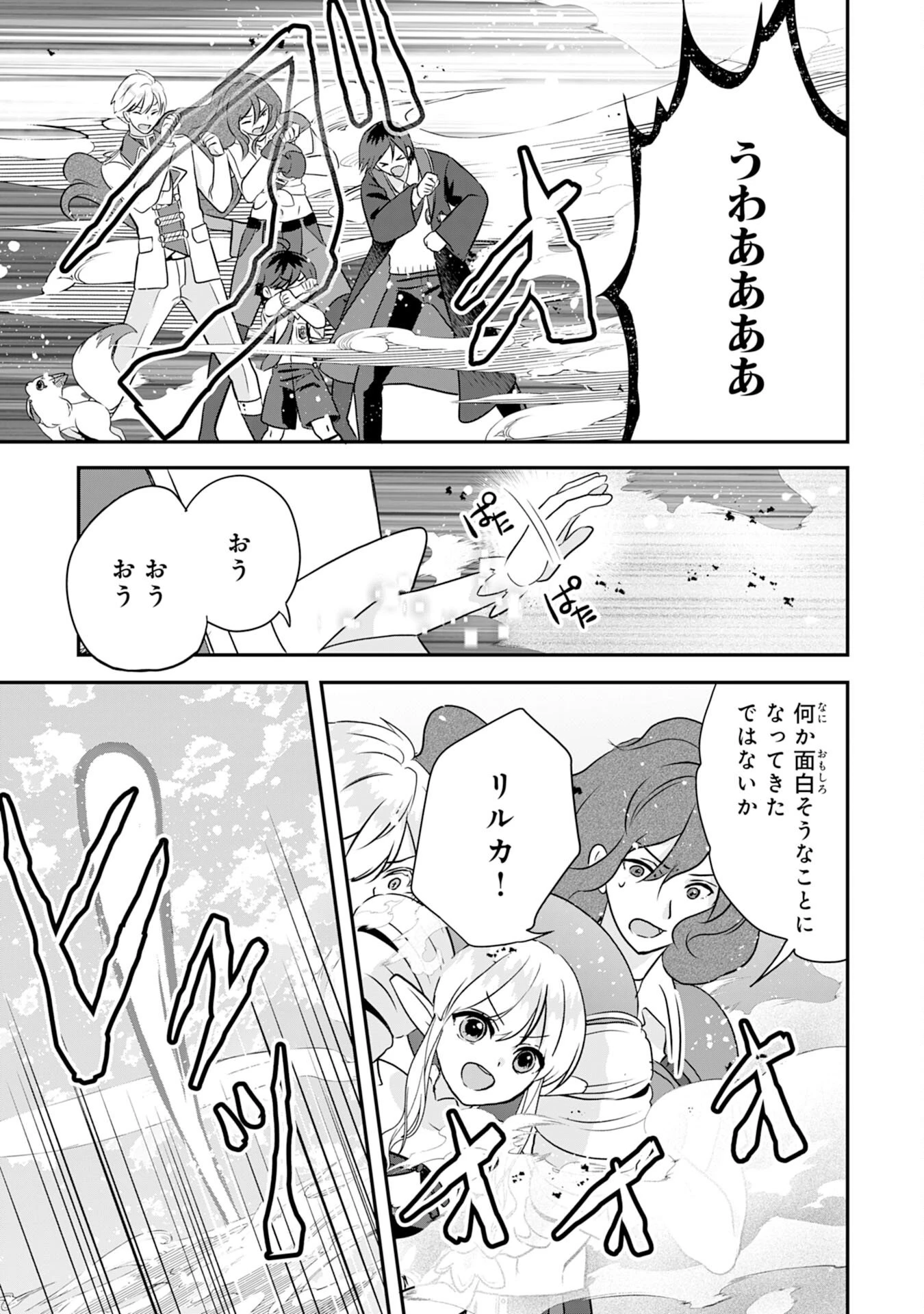 山奥育ちの俺のゆるり異世界生活～もふもふと最強たちに可愛がられて、二度目の人生満喫中～ 第18話 - 27