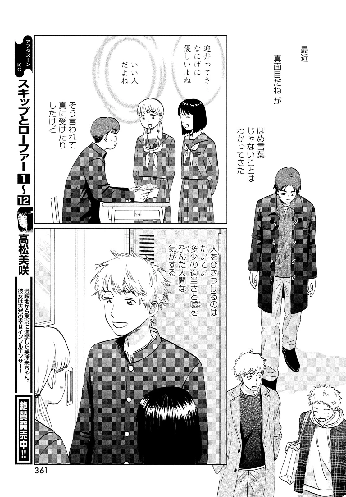 スキップとローファー 第77話 - 11