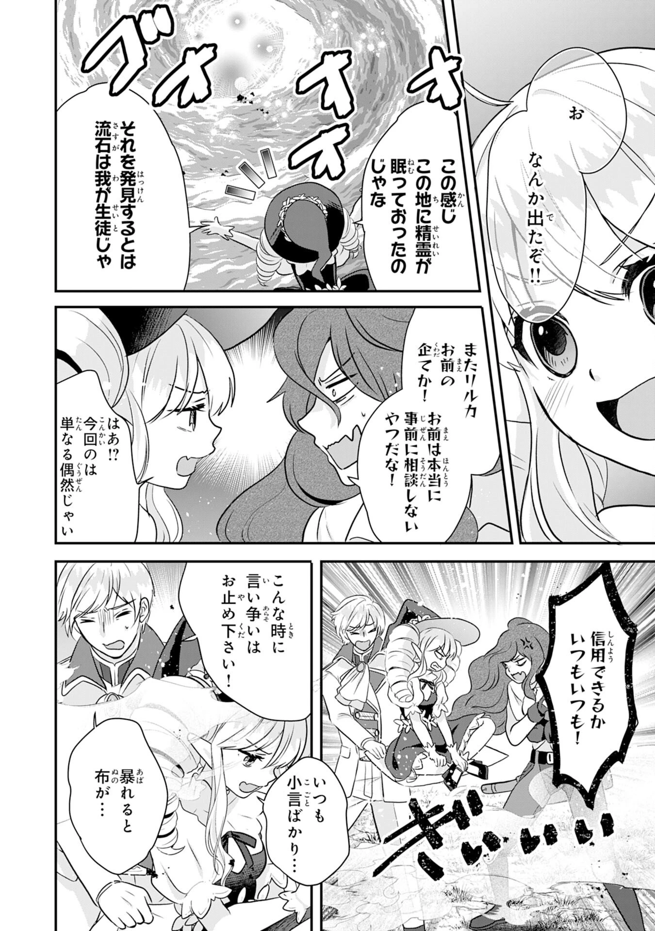 山奥育ちの俺のゆるり異世界生活～もふもふと最強たちに可愛がられて、二度目の人生満喫中～ 第18話 - 28