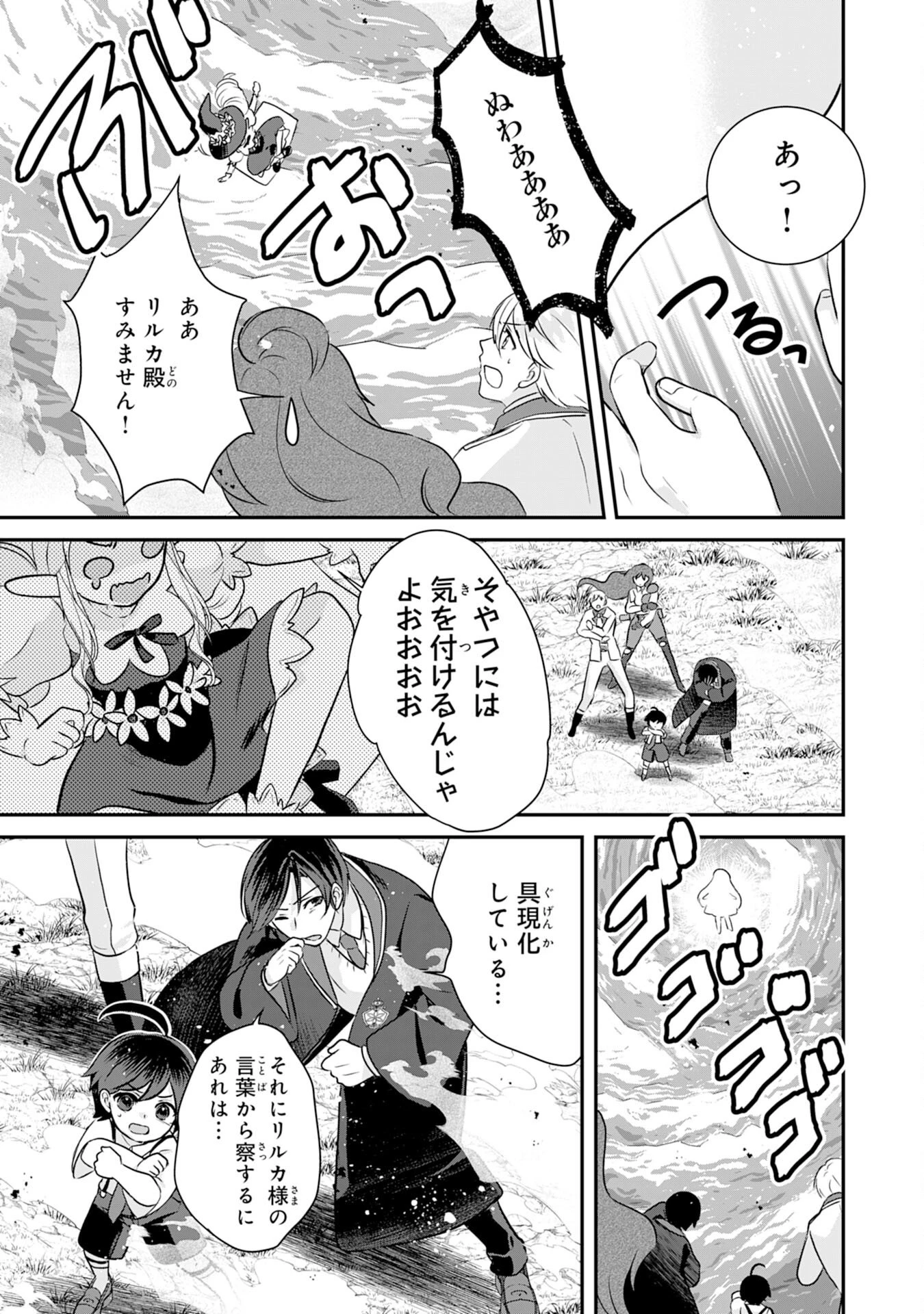 山奥育ちの俺のゆるり異世界生活～もふもふと最強たちに可愛がられて、二度目の人生満喫中～ 第18話 - 29