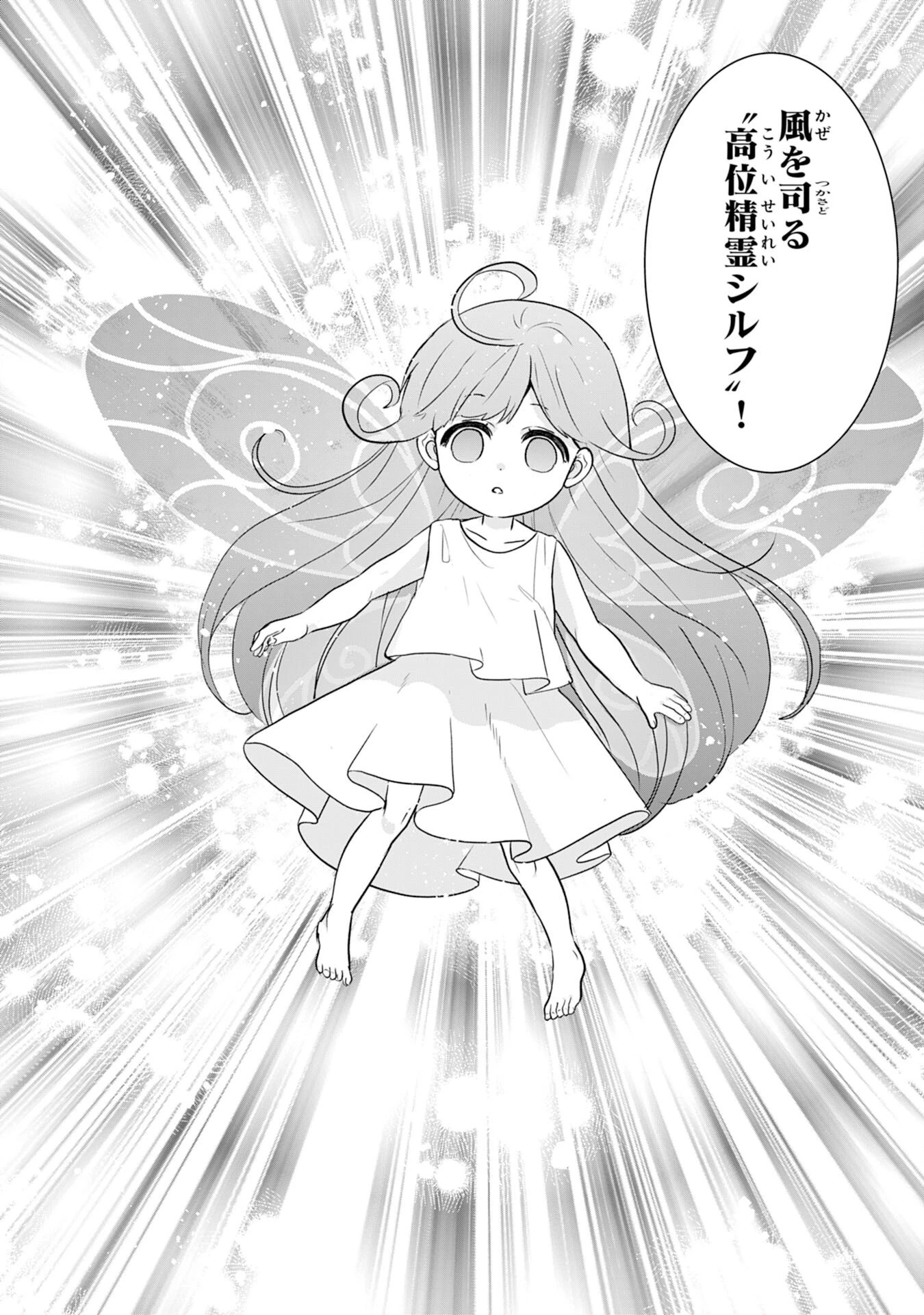 山奥育ちの俺のゆるり異世界生活～もふもふと最強たちに可愛がられて、二度目の人生満喫中～ 第18話 - 30