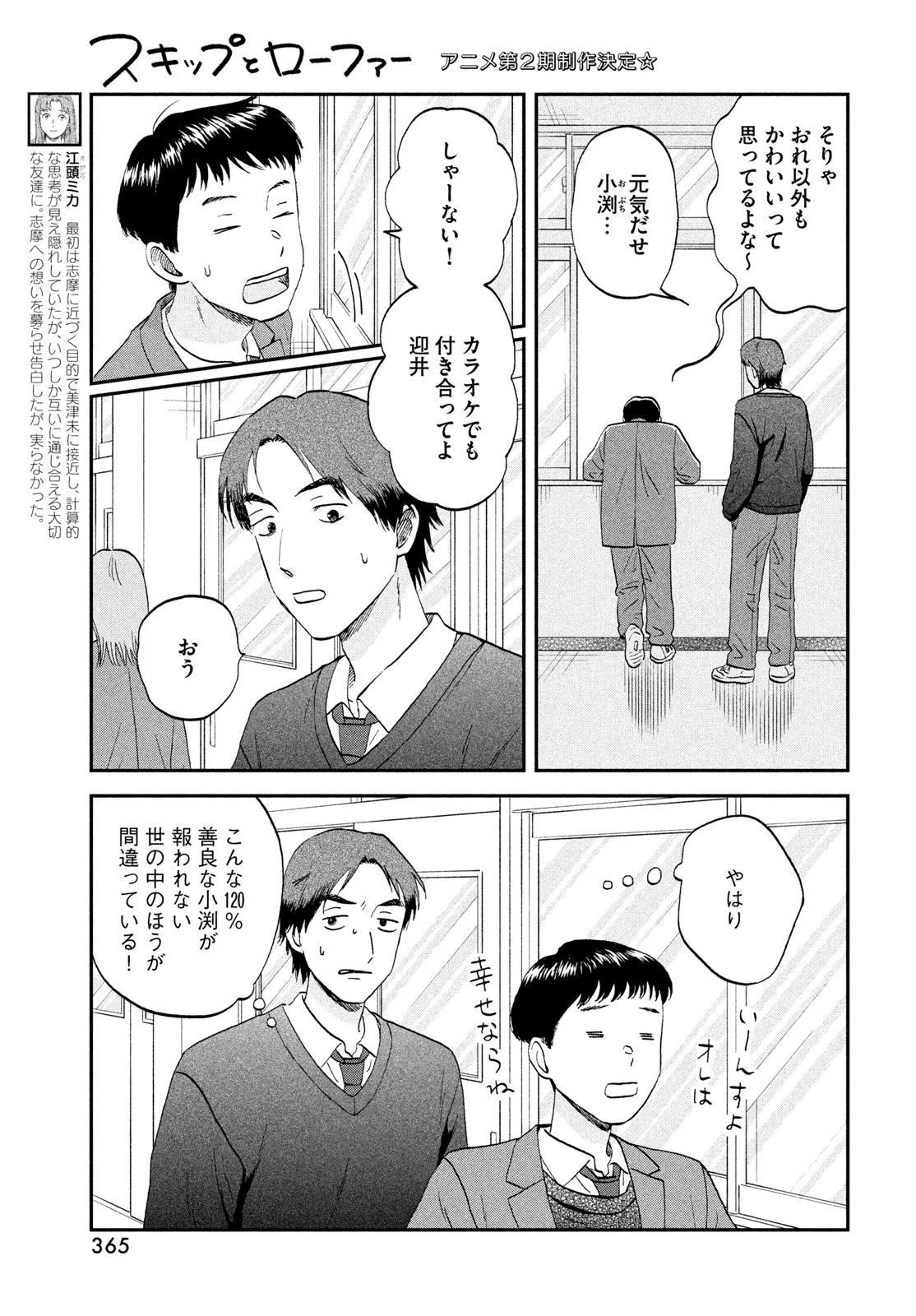 スキップとローファー 第77話 - 15