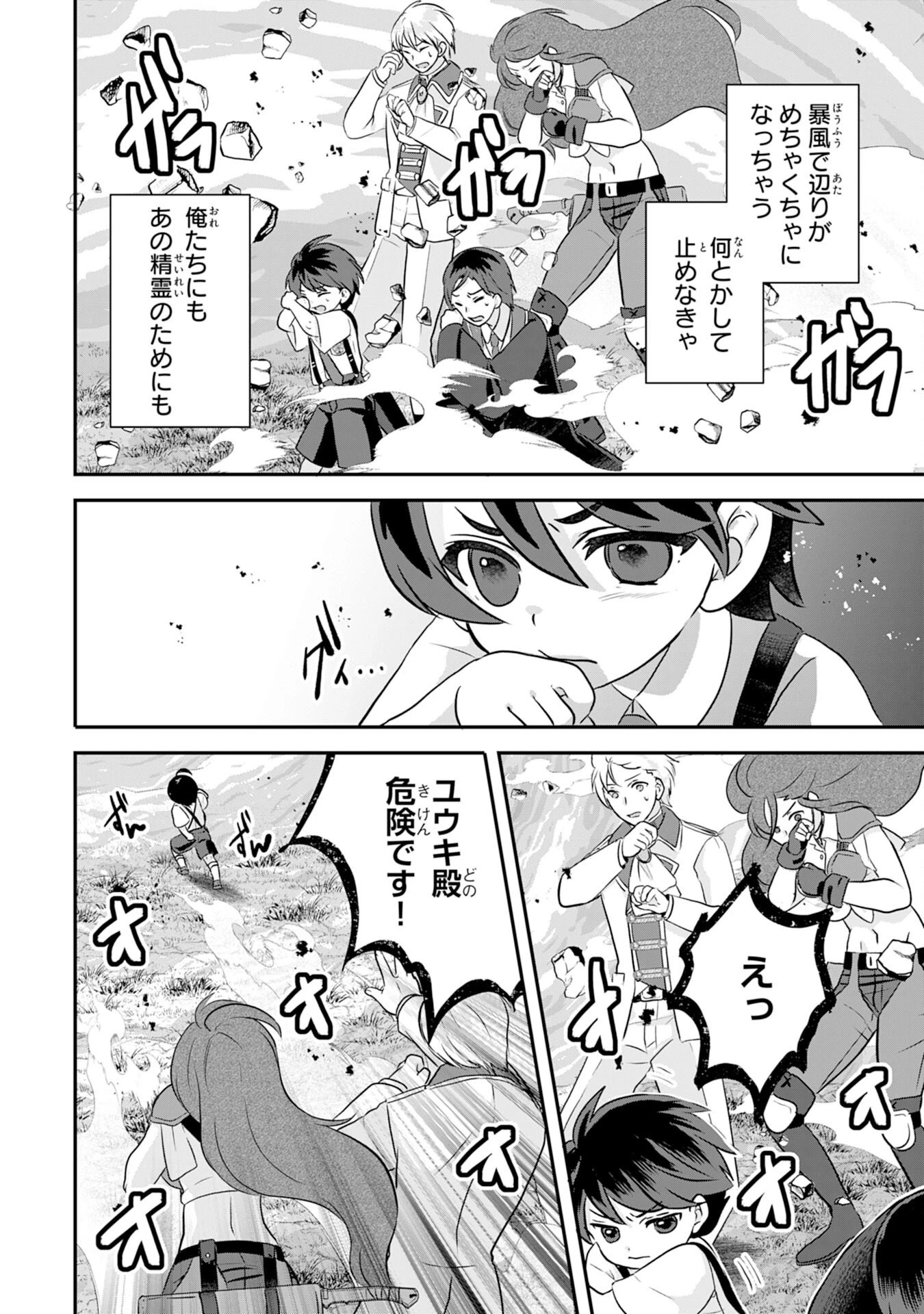 山奥育ちの俺のゆるり異世界生活～もふもふと最強たちに可愛がられて、二度目の人生満喫中～ 第18話 - 32