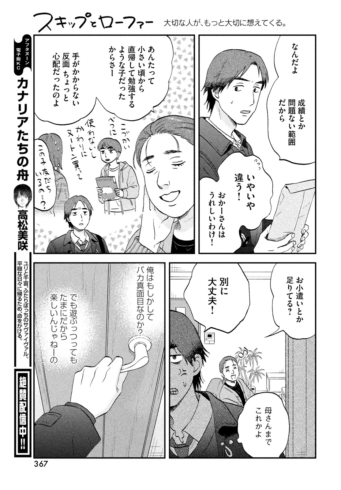 スキップとローファー 第77話 - 17