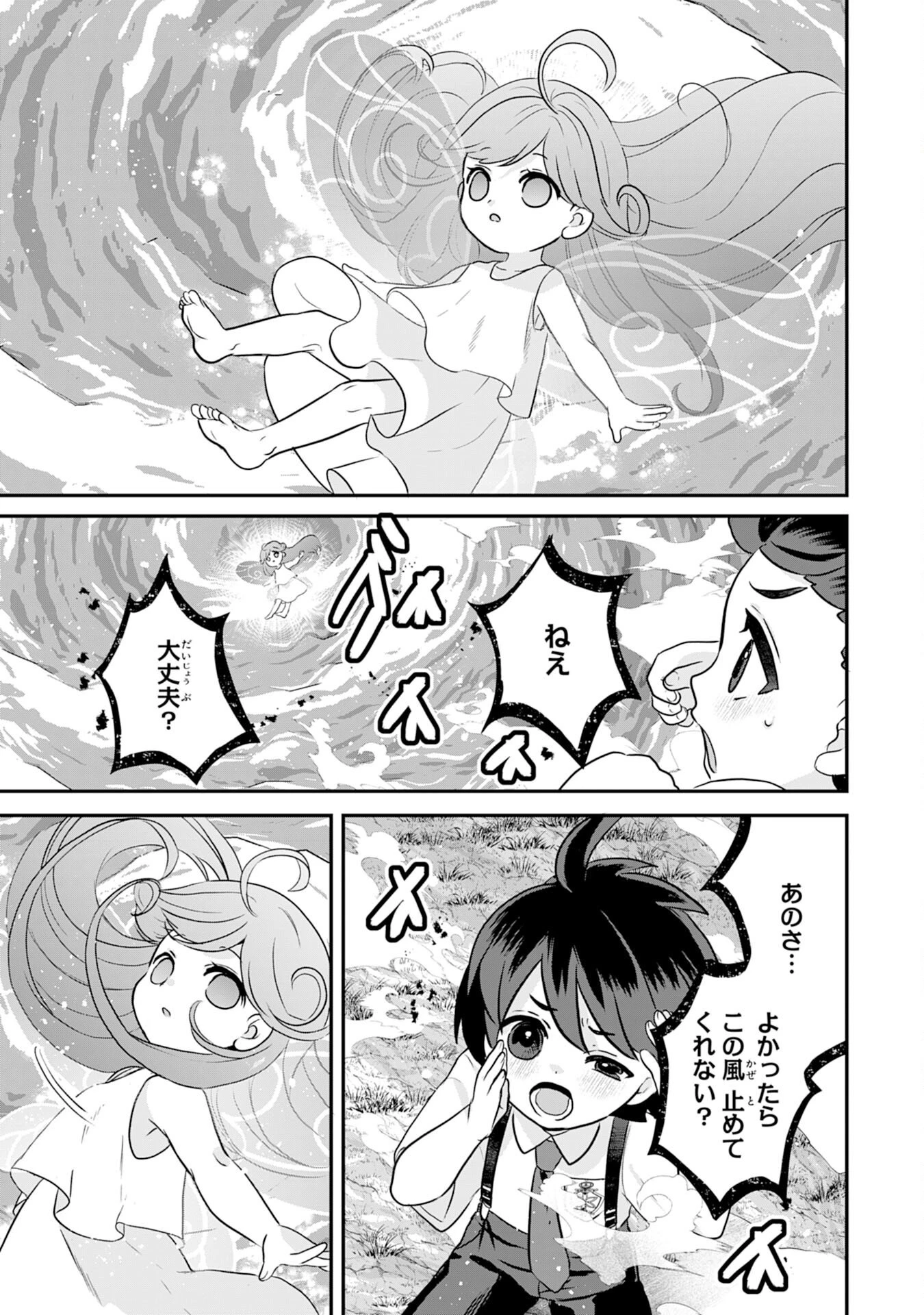 山奥育ちの俺のゆるり異世界生活～もふもふと最強たちに可愛がられて、二度目の人生満喫中～ 第18話 - 33