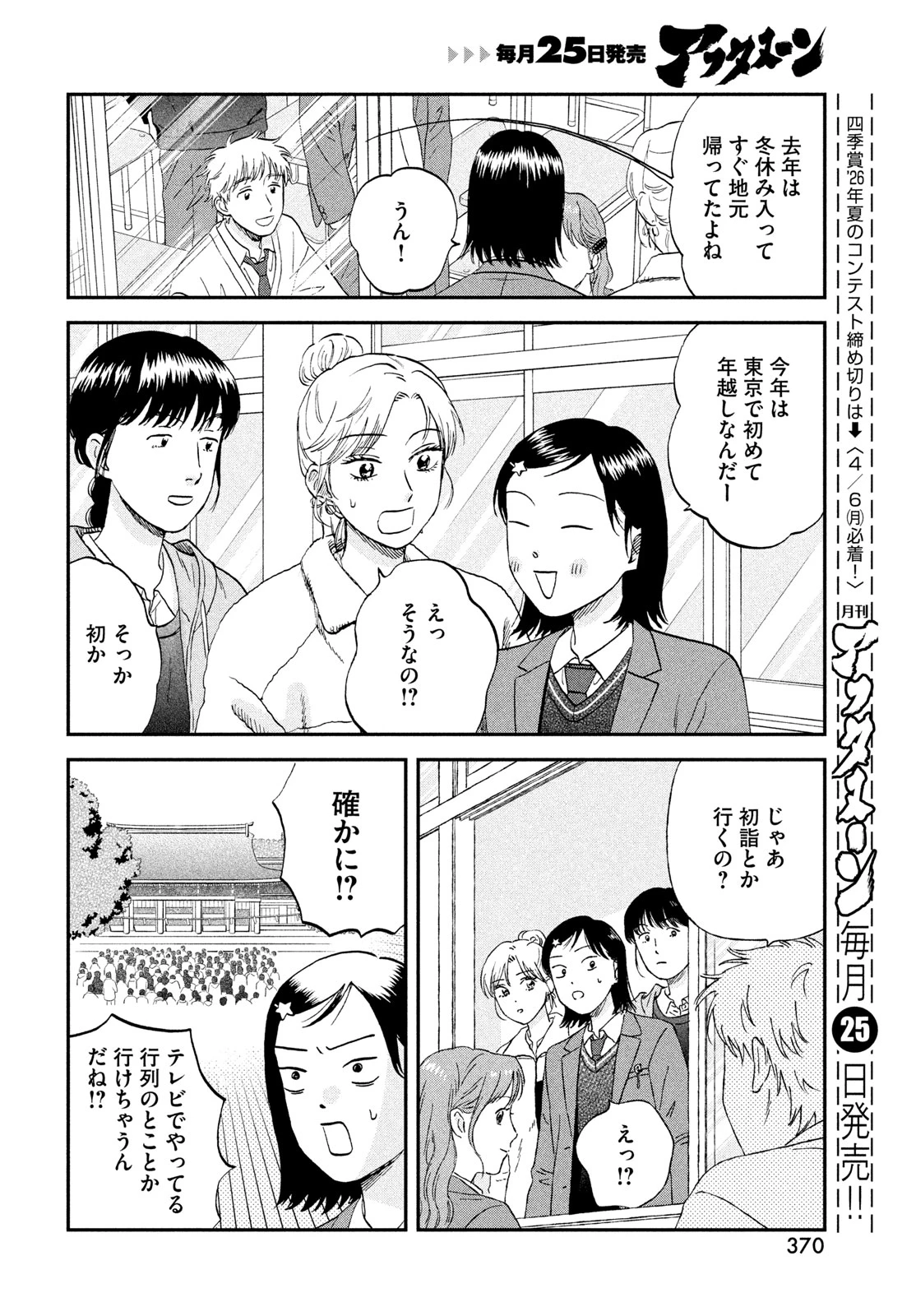 スキップとローファー 第77話 - 20