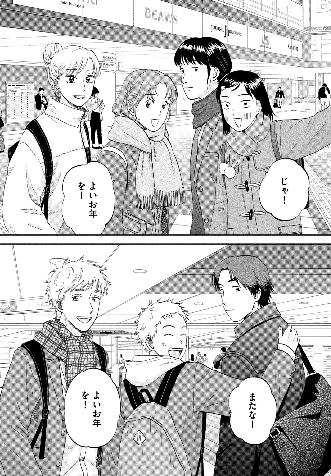 スキップとローファー 第77話 - 22