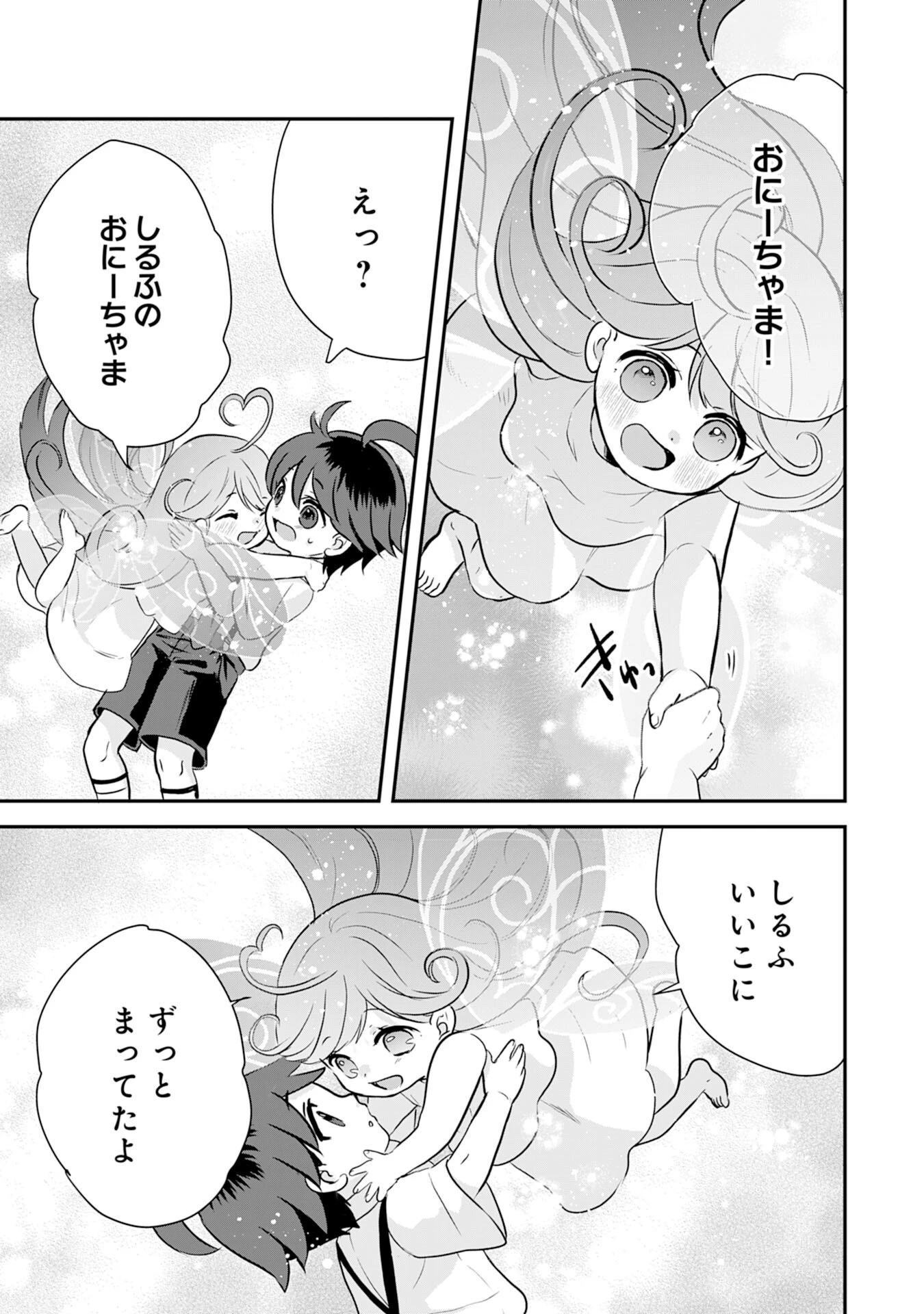 山奥育ちの俺のゆるり異世界生活～もふもふと最強たちに可愛がられて、二度目の人生満喫中～ 第18話 - 37