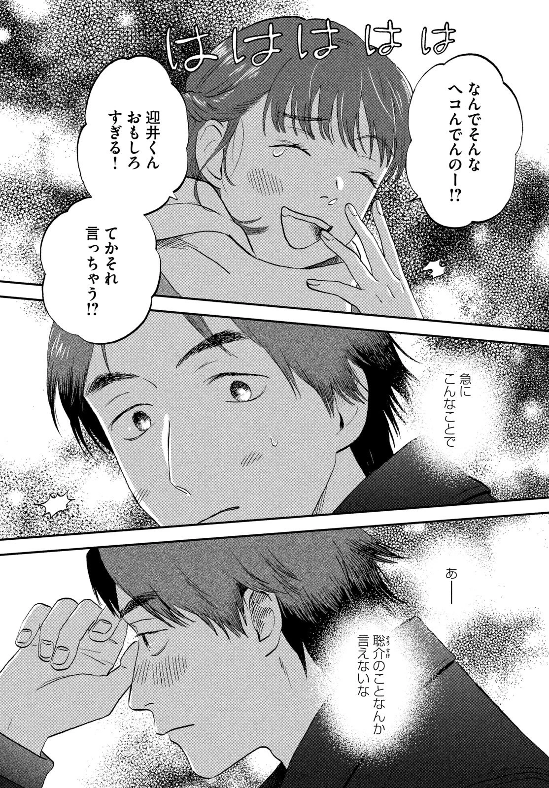 スキップとローファー 第77話 - 26