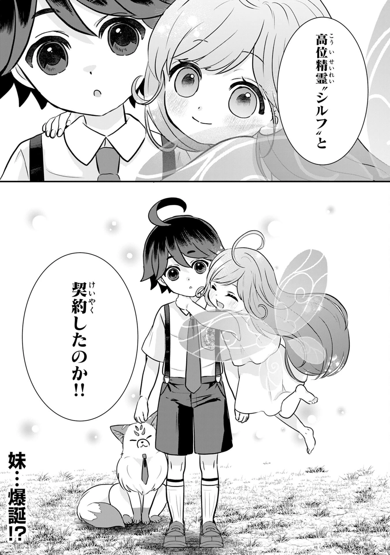 山奥育ちの俺のゆるり異世界生活～もふもふと最強たちに可愛がられて、二度目の人生満喫中～ 第18話 - 42