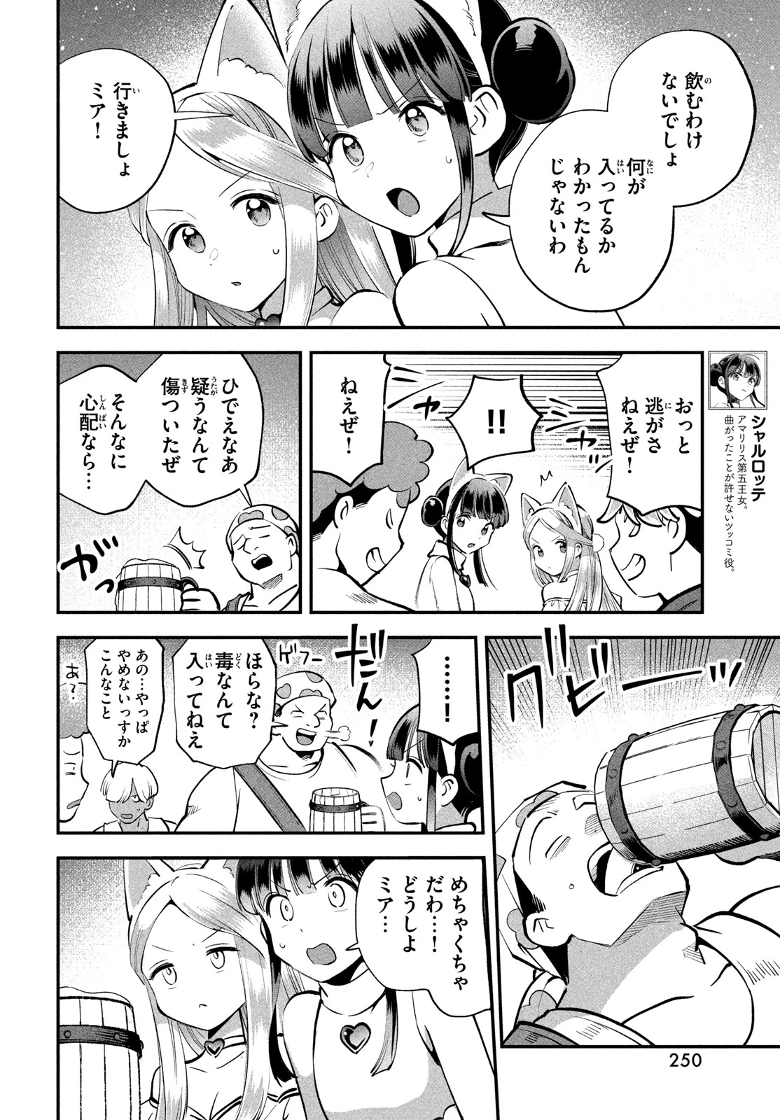 7人の眠り姫 第101話 - 2