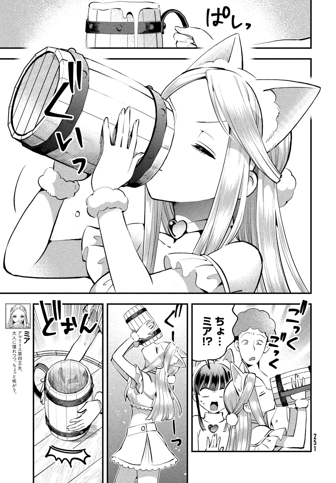 7人の眠り姫 第101話 - 3