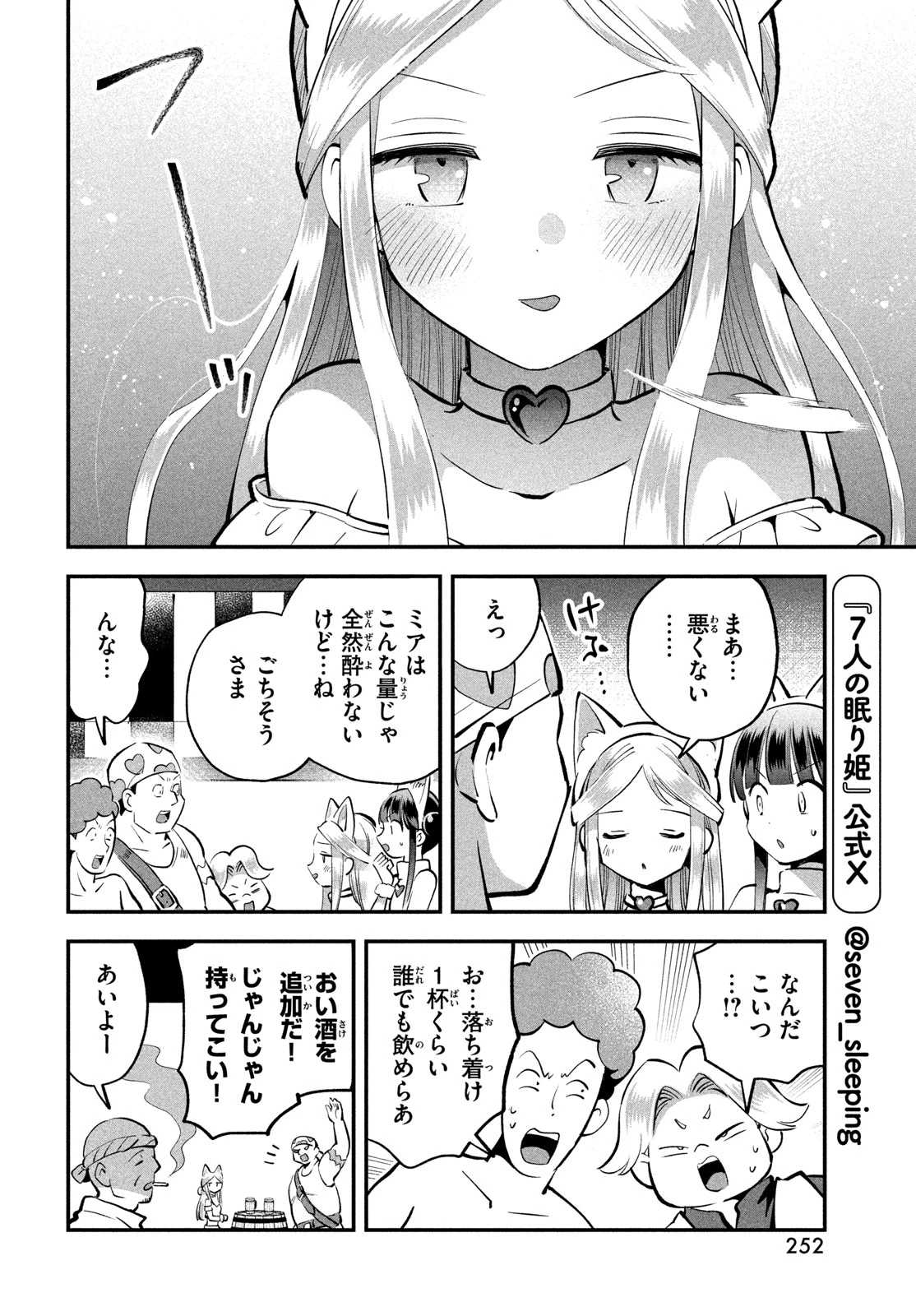 7人の眠り姫 第101話 - 4